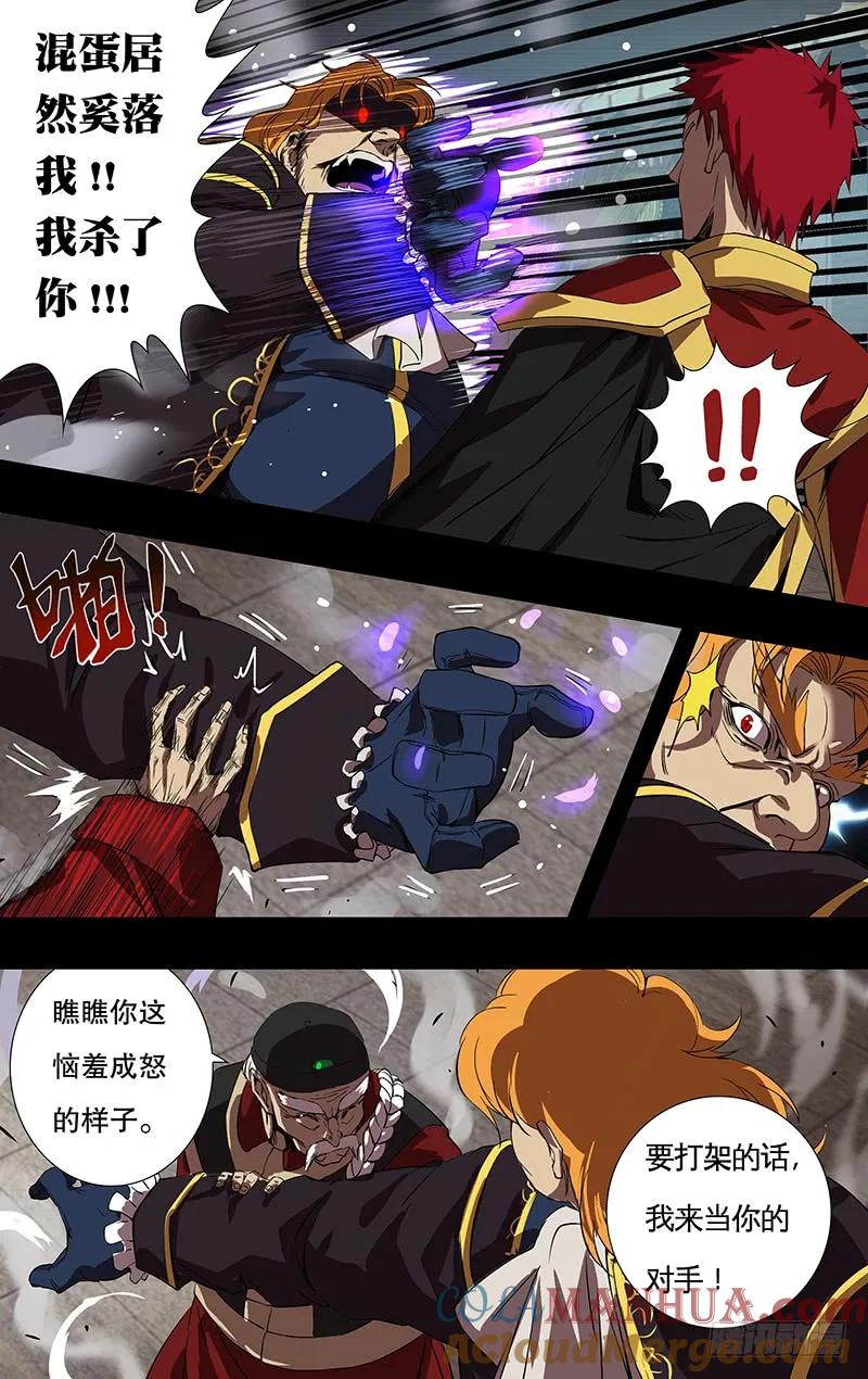 《狼人归来》150 第150话（五大伯爵聚首） 第8页