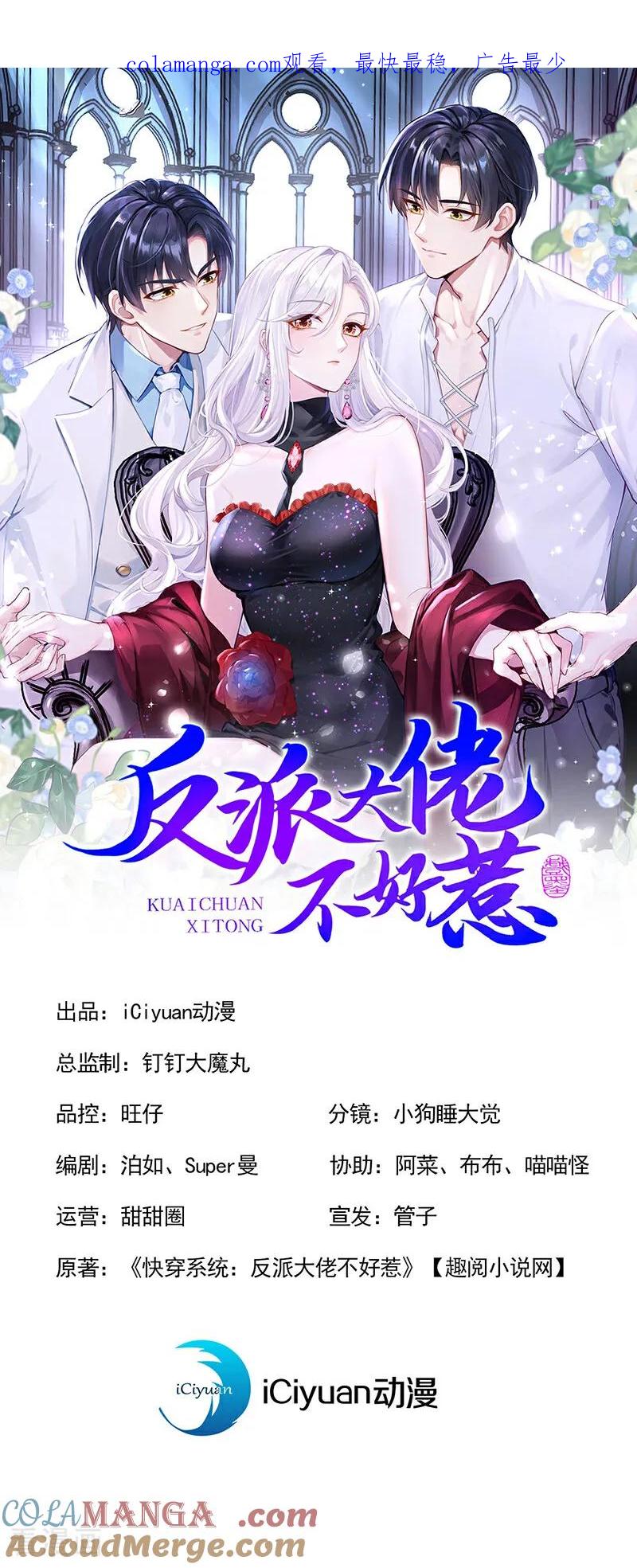 《快穿系统：反派大佬不好惹》第144话 吸血鬼女王！ 第1页