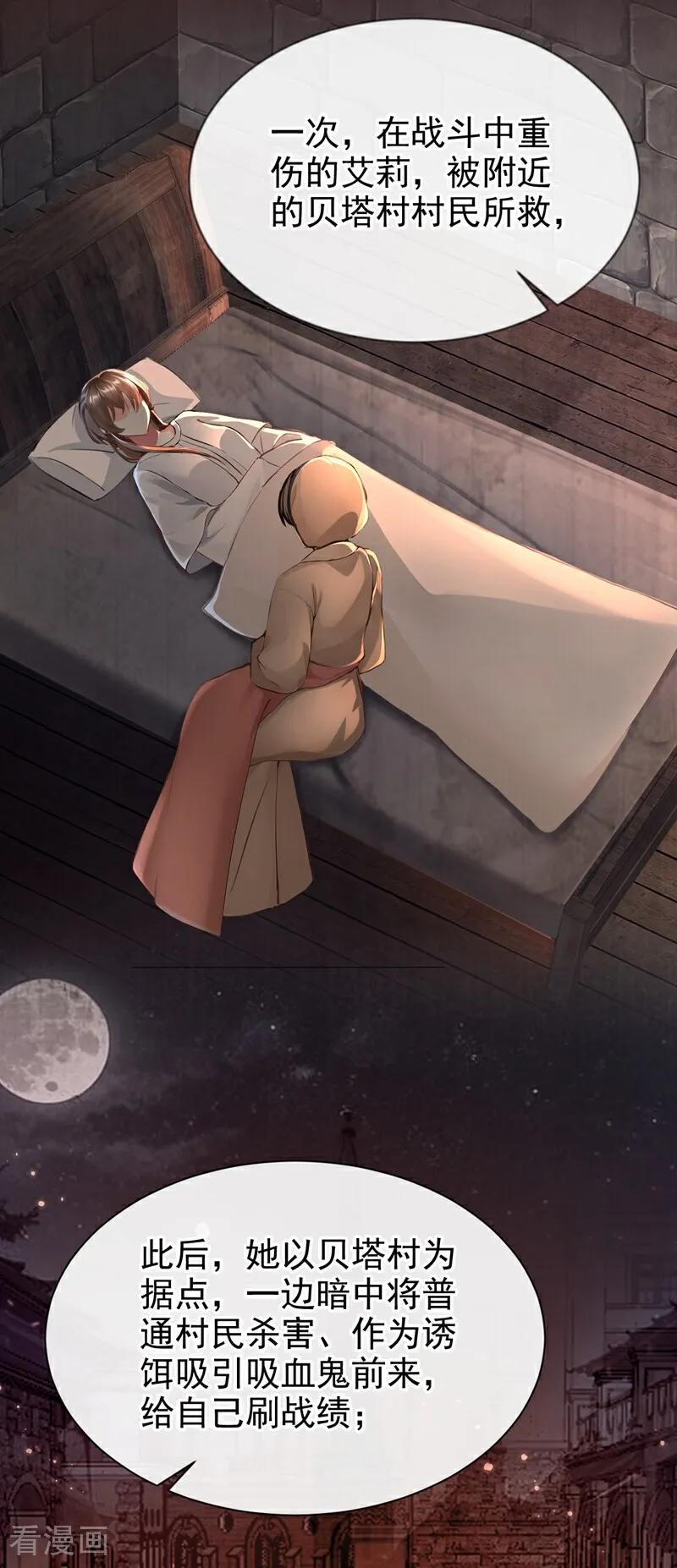 《快穿系统：反派大佬不好惹》第144话 吸血鬼女王！ 第26页