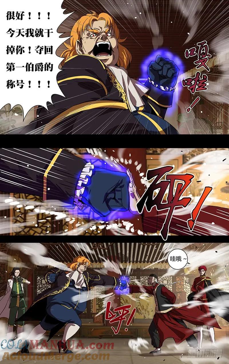 《狼人归来》150 第150话（五大伯爵聚首） 第9页