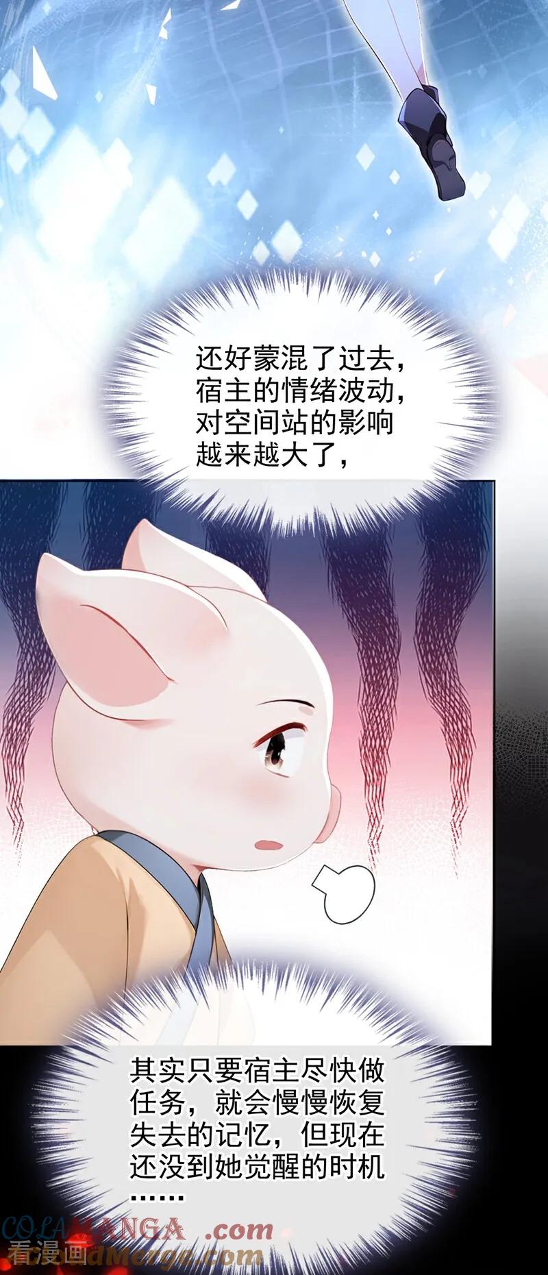 《快穿系统：反派大佬不好惹》第144话 吸血鬼女王！ 第13页