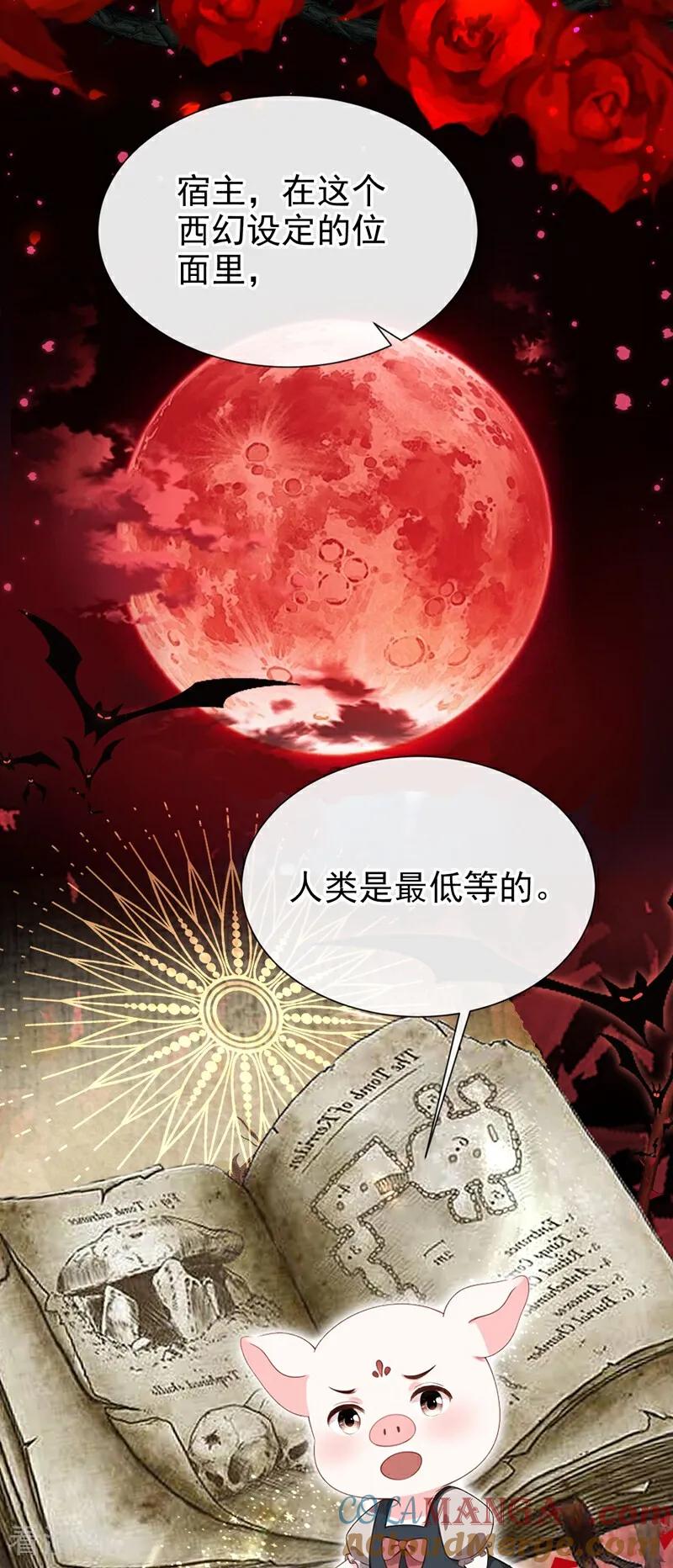 《快穿系统：反派大佬不好惹》第144话 吸血鬼女王！ 第21页