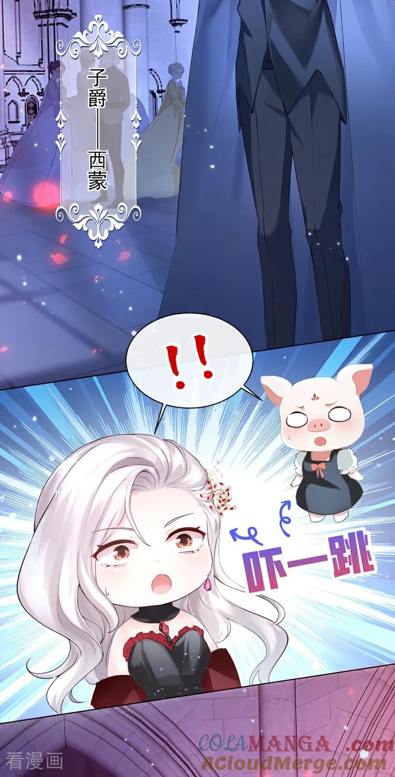 《快穿系统：反派大佬不好惹》第144话 吸血鬼女王！ 第33页