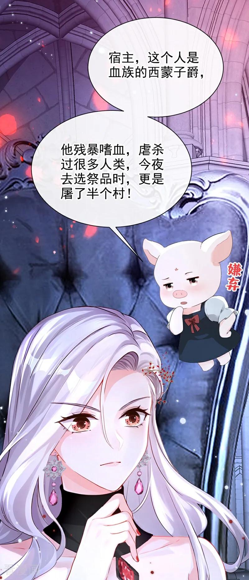 《快穿系统：反派大佬不好惹》第144话 吸血鬼女王！ 第34页
