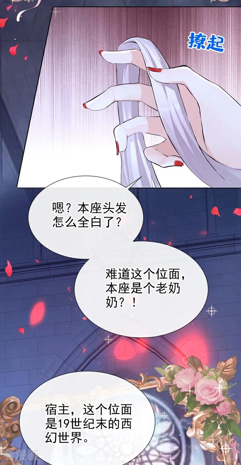 《快穿系统：反派大佬不好惹》第144话 吸血鬼女王！ 第16页