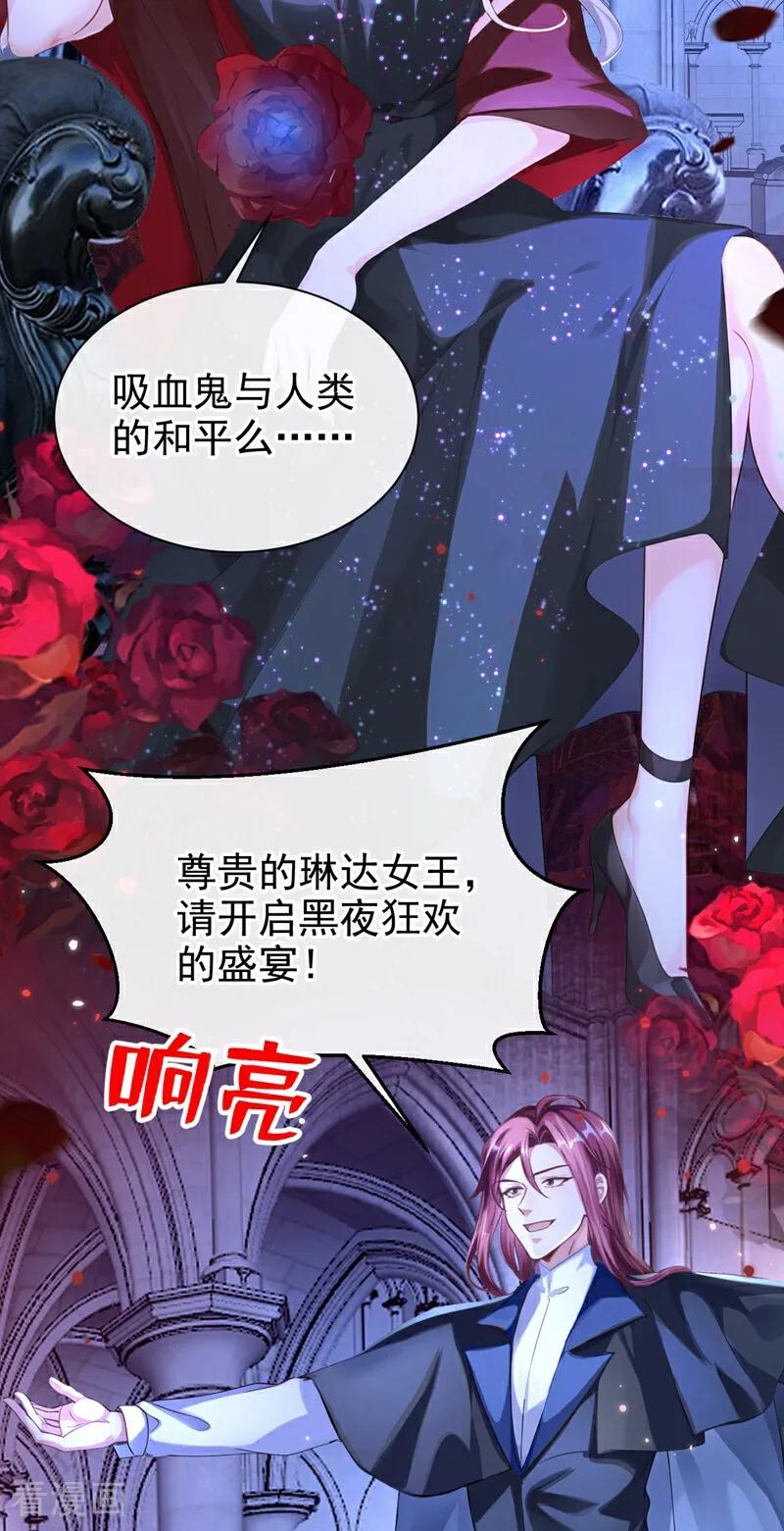 《快穿系统：反派大佬不好惹》第144话 吸血鬼女王！ 第32页
