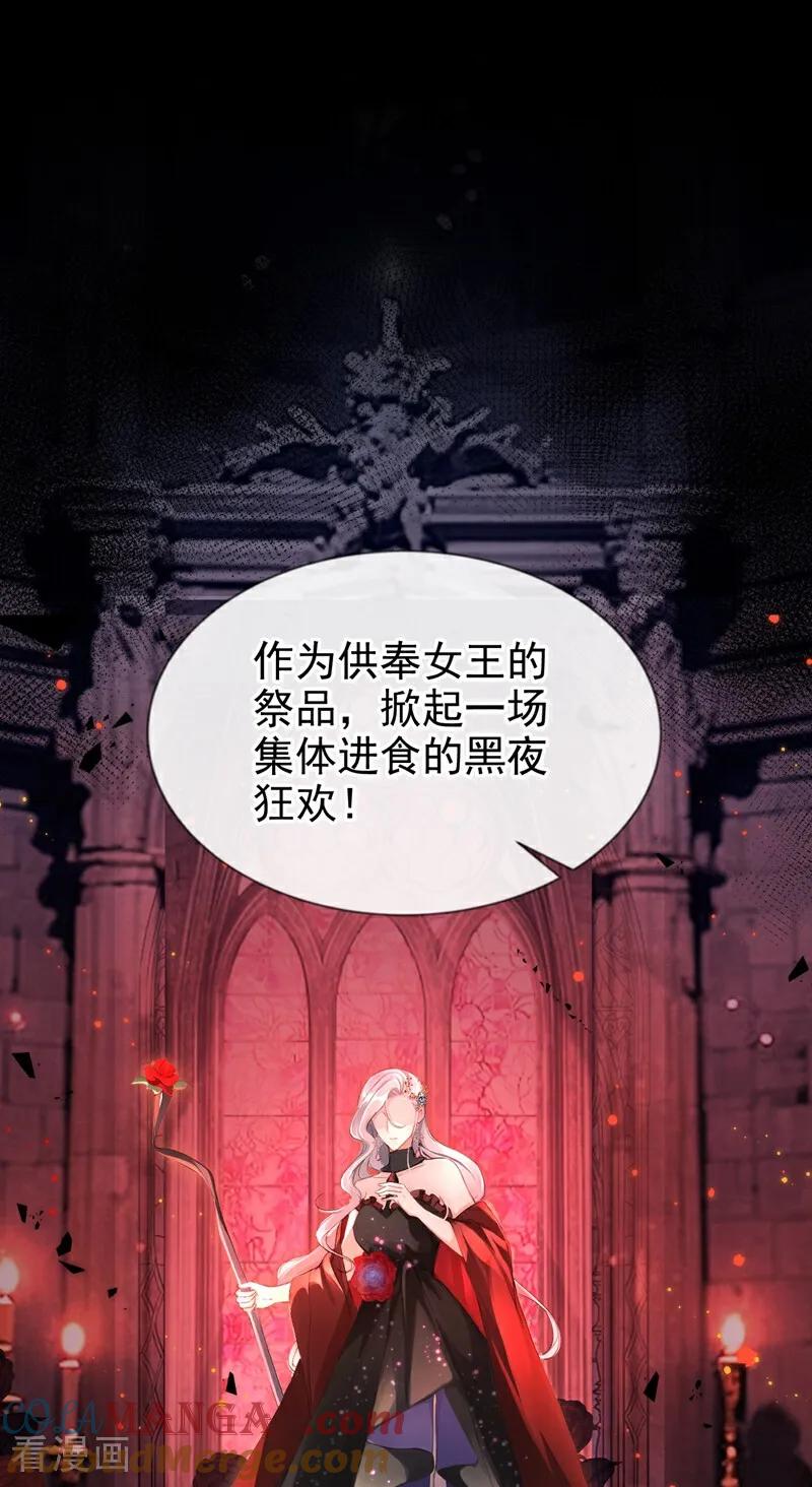 《快穿系统：反派大佬不好惹》第144话 吸血鬼女王！ 第23页