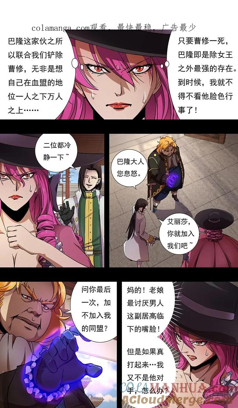 《狼人归来》150 第150话（五大伯爵聚首） 第1页