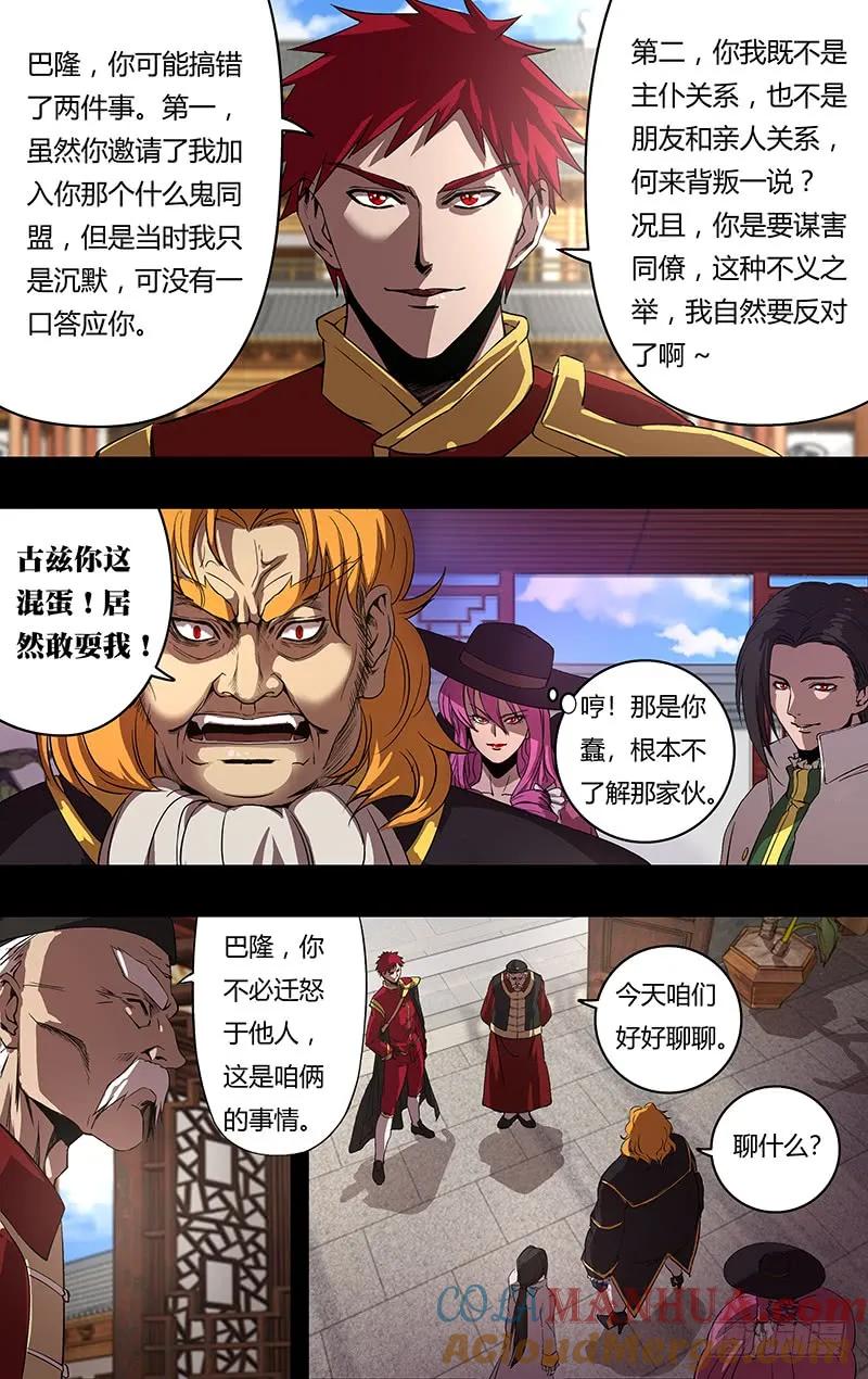 《狼人归来》150 第150话（五大伯爵聚首） 第4页