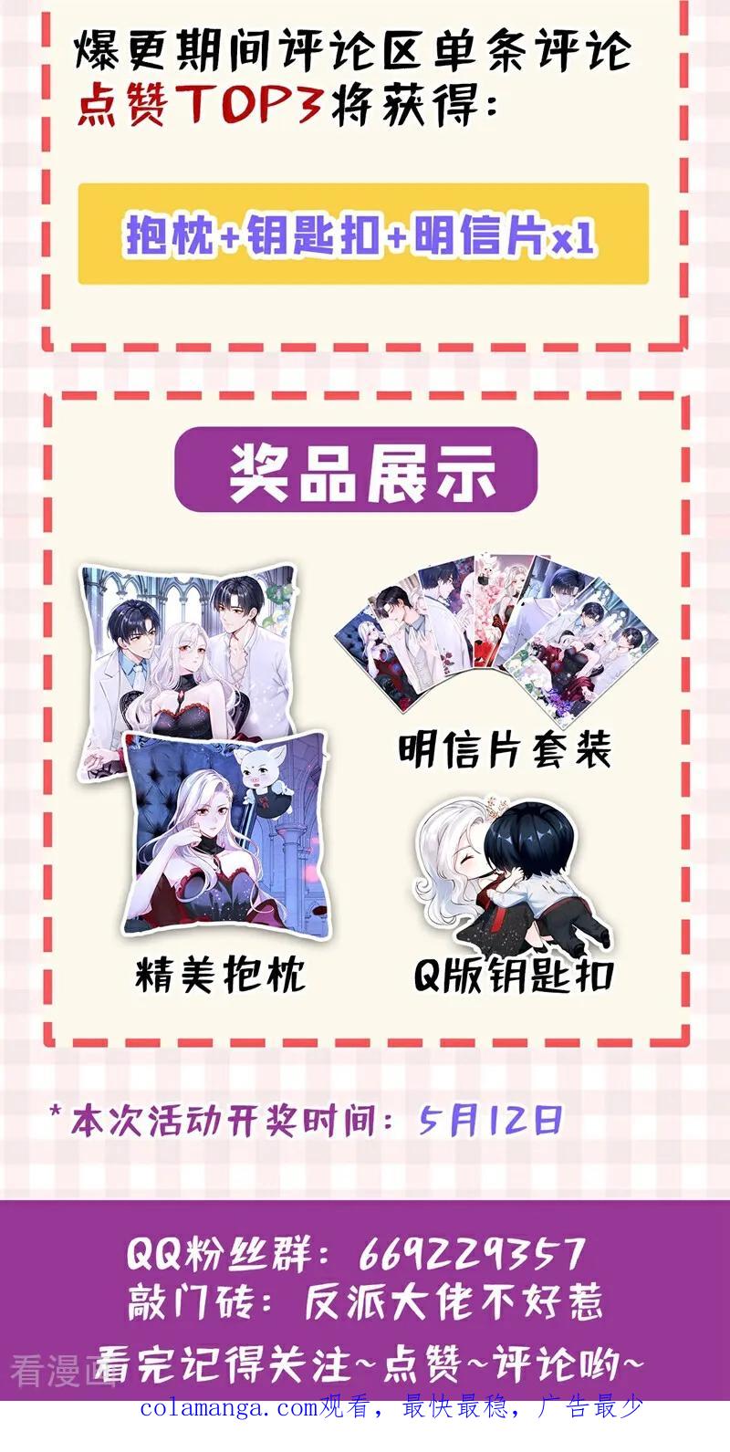 《快穿系统：反派大佬不好惹》第144话 吸血鬼女王！ 第44页
