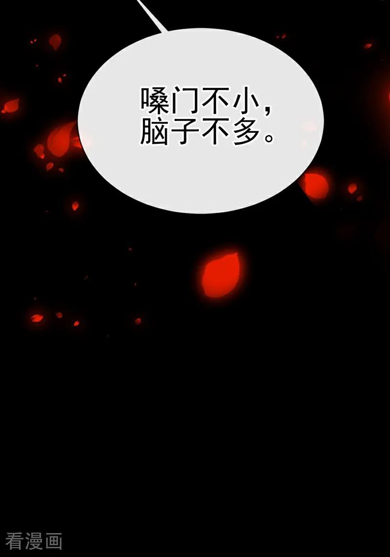《快穿系统：反派大佬不好惹》第144话 吸血鬼女王！ 第36页