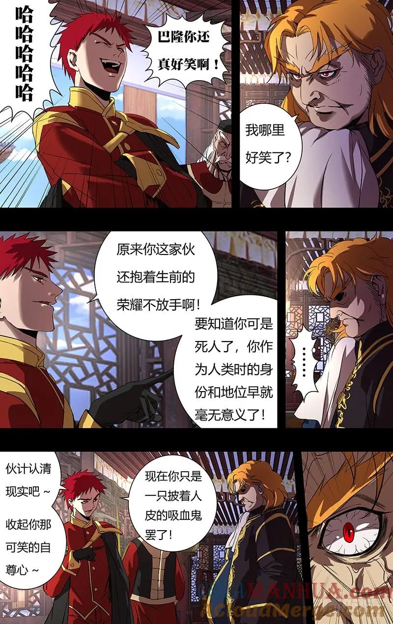 《狼人归来》150 第150话（五大伯爵聚首） 第7页