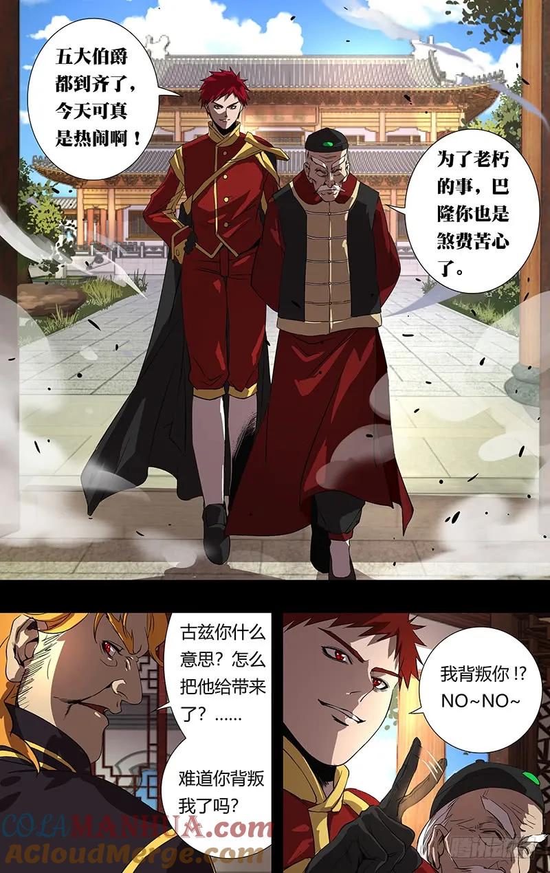 《狼人归来》150 第150话（五大伯爵聚首） 第3页