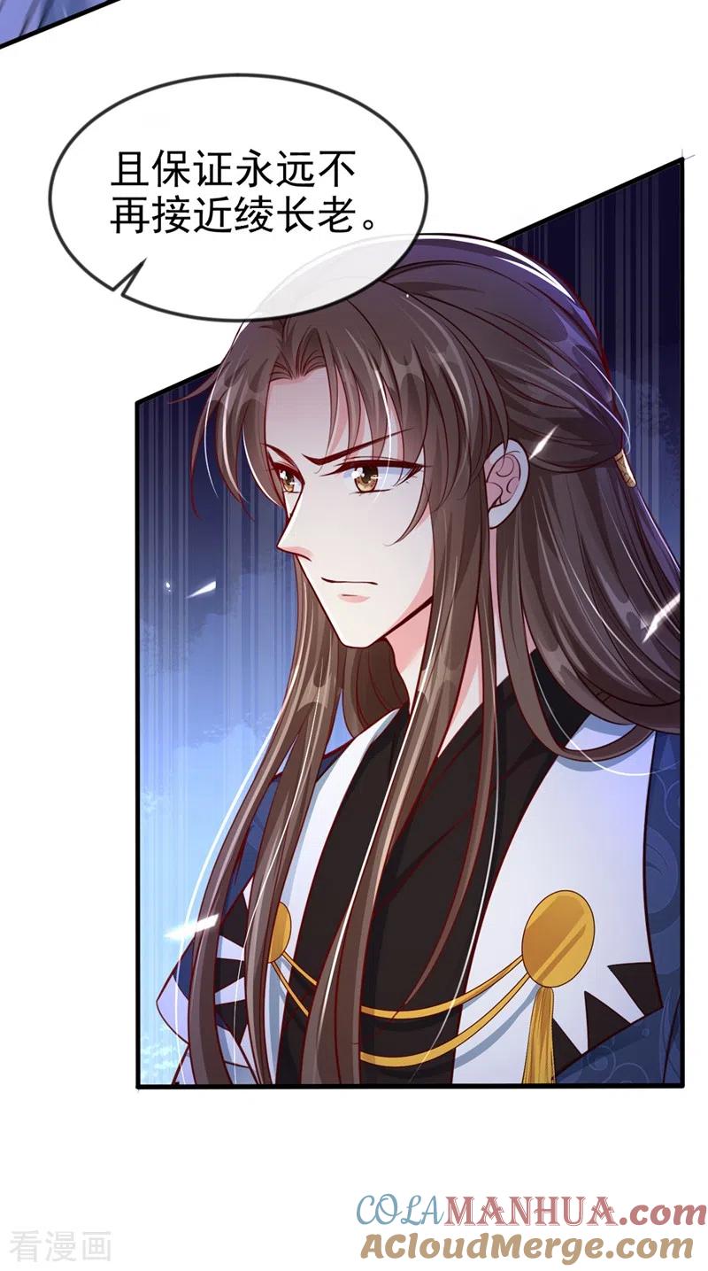 《快穿系统：反派大佬不好惹》第13话 师傅，你后悔收我了吗？ 第15页