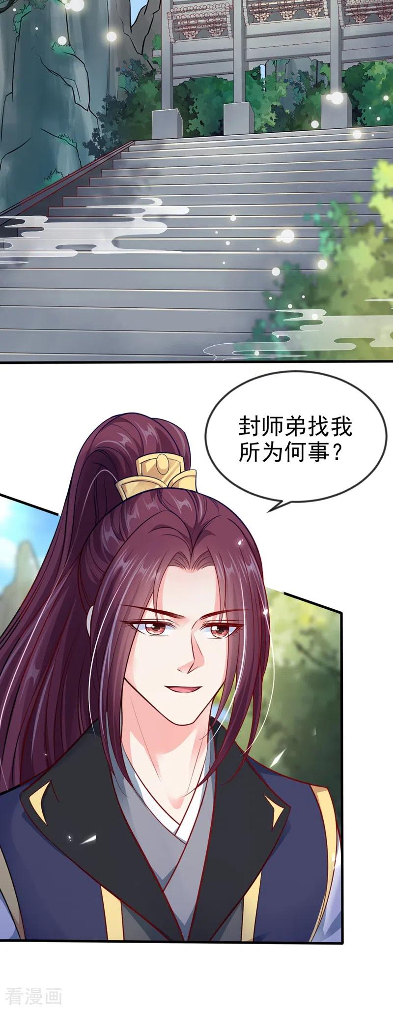 《快穿系统：反派大佬不好惹》第13话 师傅，你后悔收我了吗？ 第10页