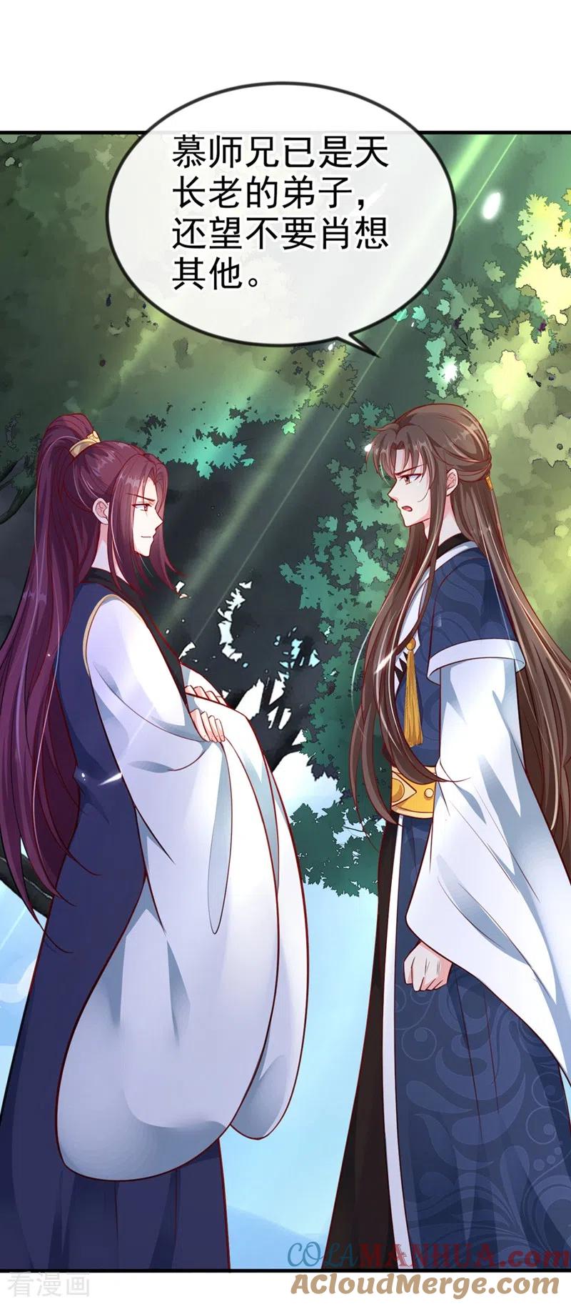 《快穿系统：反派大佬不好惹》第13话 师傅，你后悔收我了吗？ 第11页