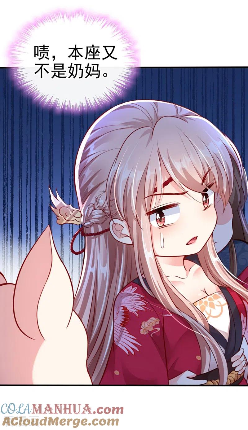 《快穿系统：反派大佬不好惹》第13话 师傅，你后悔收我了吗？ 第27页