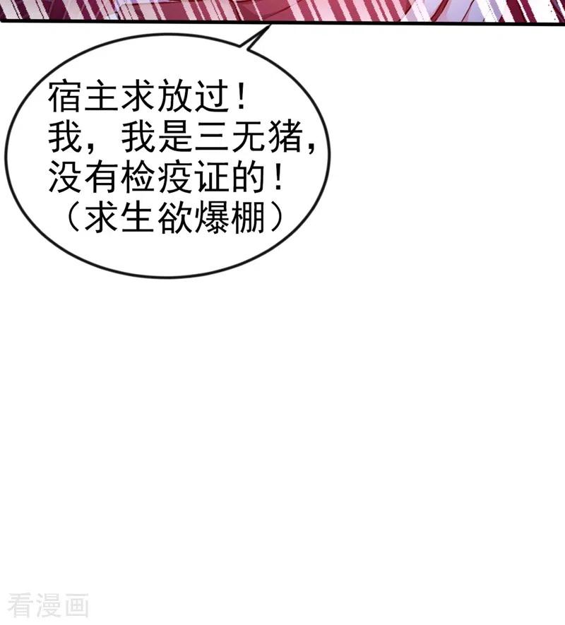 《快穿系统：反派大佬不好惹》第13话 师傅，你后悔收我了吗？ 第38页