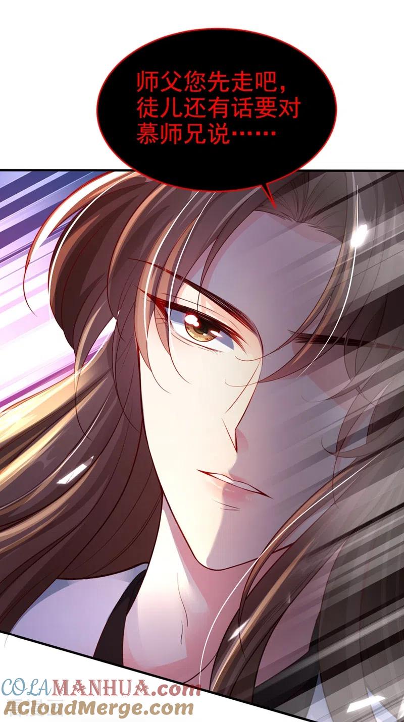 《快穿系统：反派大佬不好惹》第13话 师傅，你后悔收我了吗？ 第7页