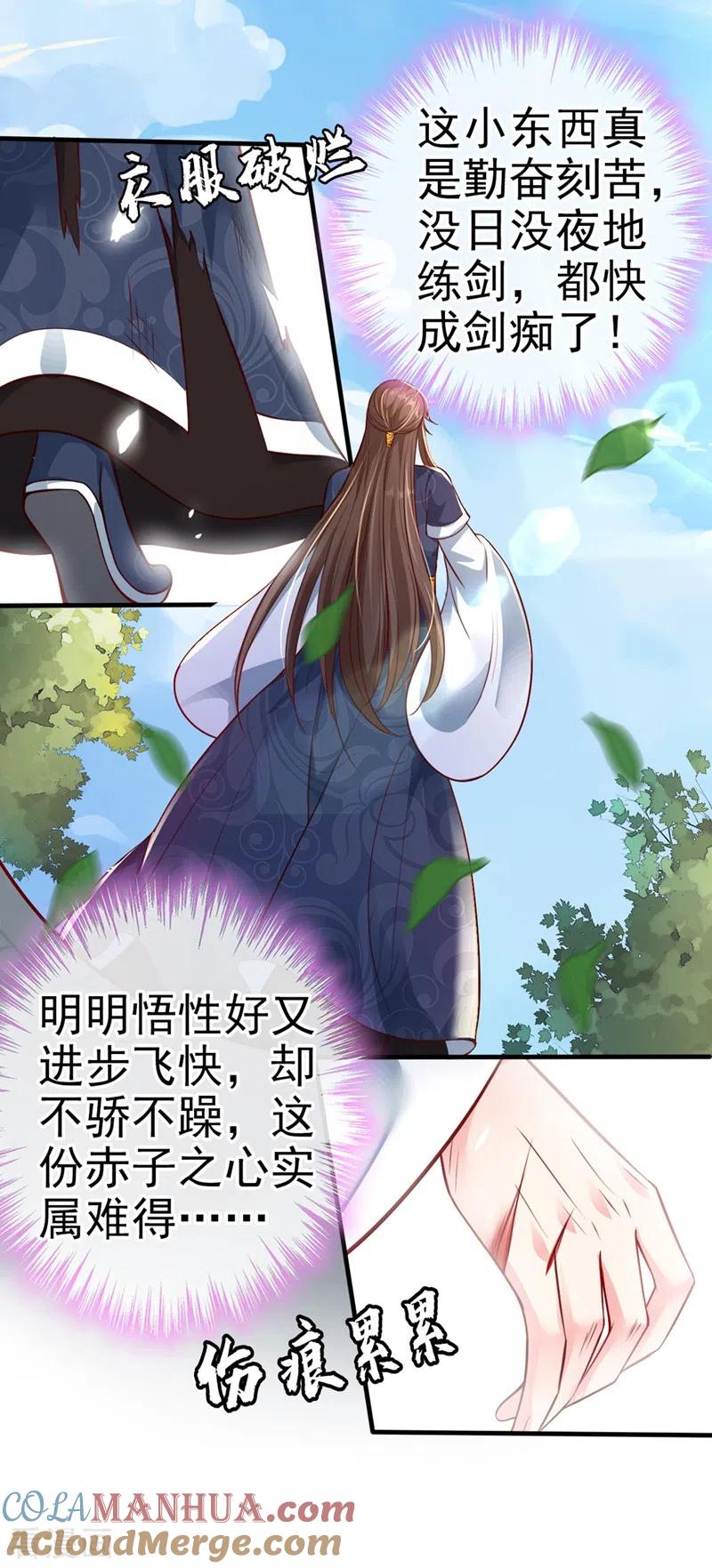 《快穿系统：反派大佬不好惹》第13话 师傅，你后悔收我了吗？ 第35页