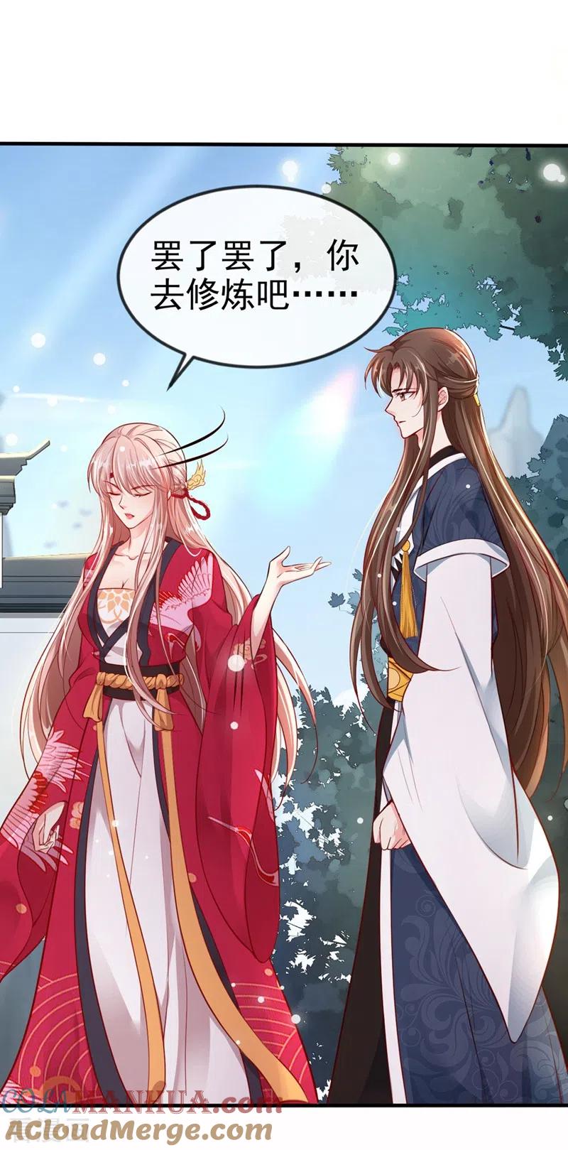 《快穿系统：反派大佬不好惹》第13话 师傅，你后悔收我了吗？ 第23页