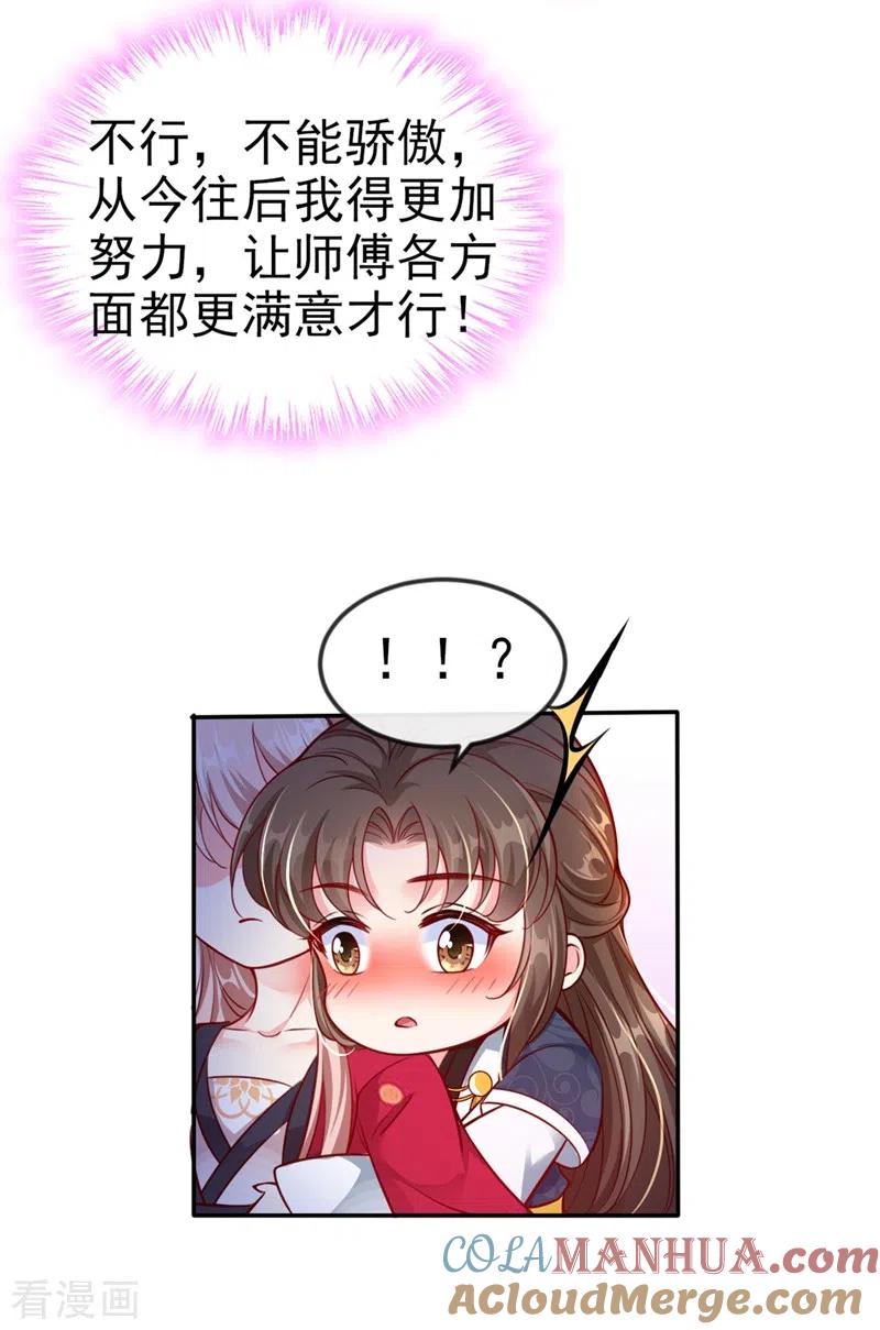 《快穿系统：反派大佬不好惹》第13话 师傅，你后悔收我了吗？ 第31页