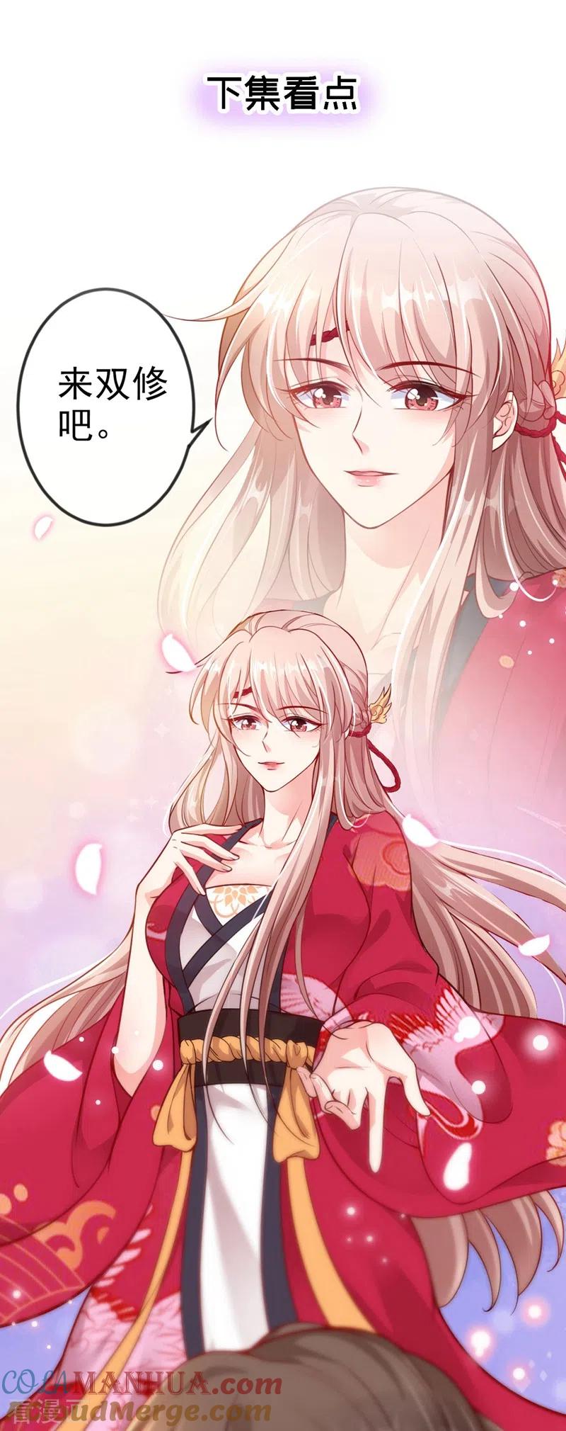 《快穿系统：反派大佬不好惹》第13话 师傅，你后悔收我了吗？ 第39页