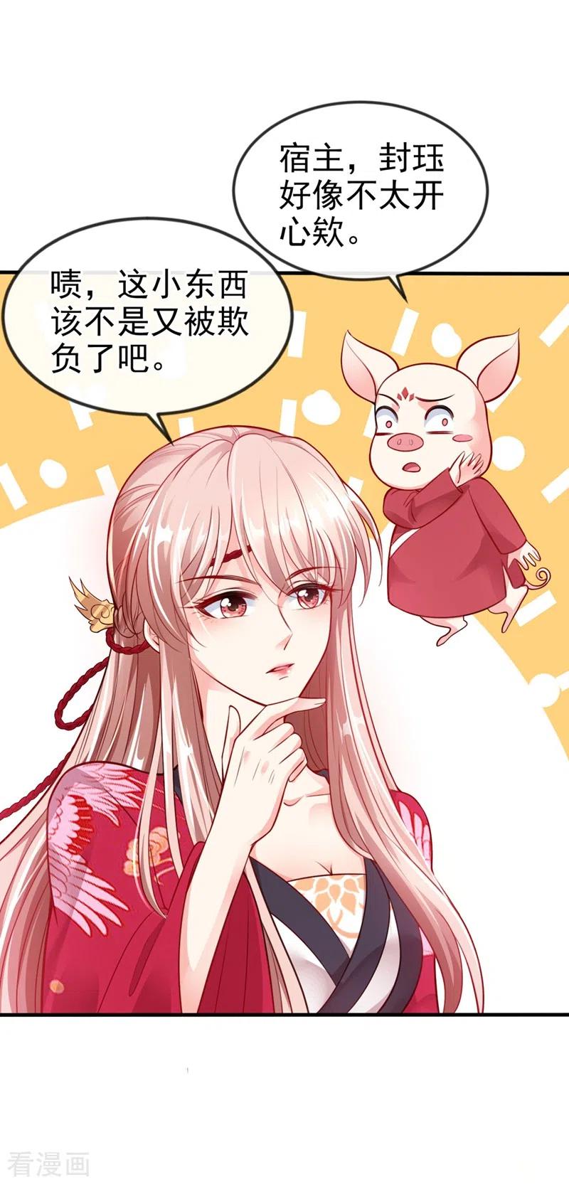 《快穿系统：反派大佬不好惹》第13话 师傅，你后悔收我了吗？ 第22页