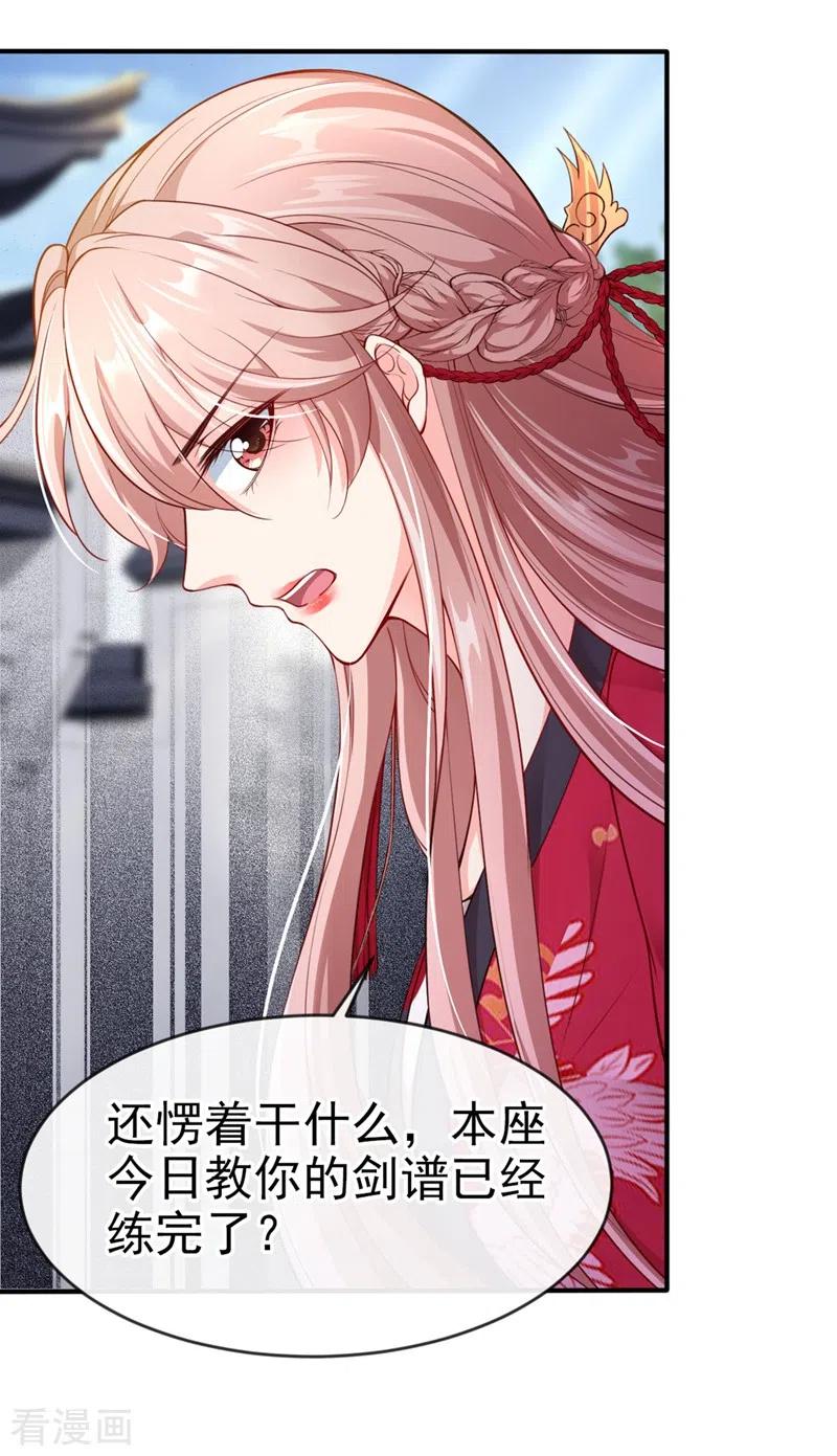 《快穿系统：反派大佬不好惹》第13话 师傅，你后悔收我了吗？ 第6页