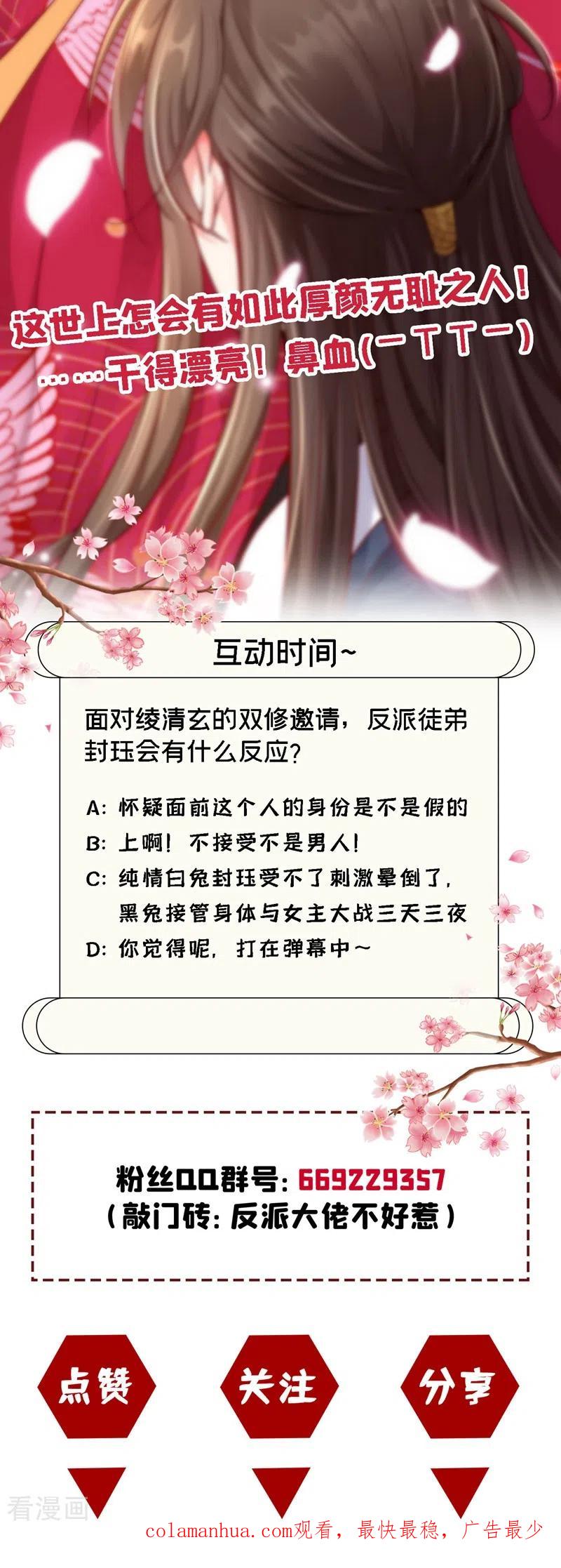 《快穿系统：反派大佬不好惹》第13话 师傅，你后悔收我了吗？ 第40页