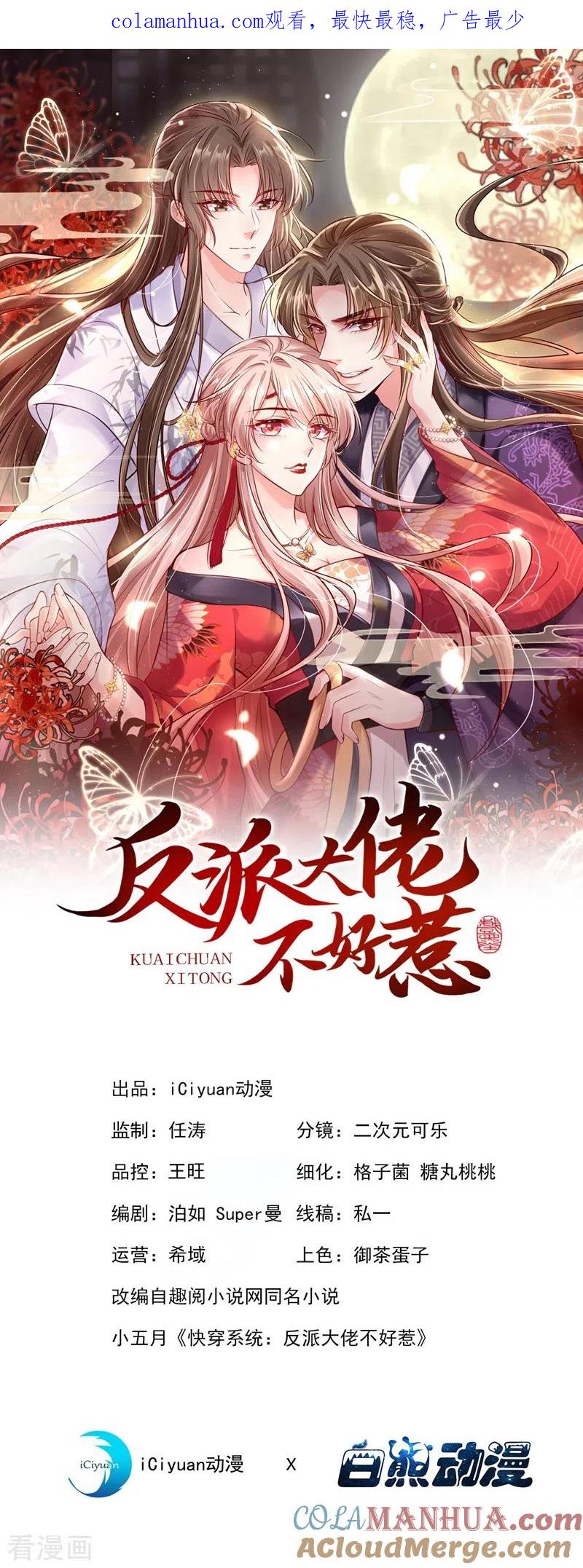 《快穿系统：反派大佬不好惹》第13话 师傅，你后悔收我了吗？ 第1页