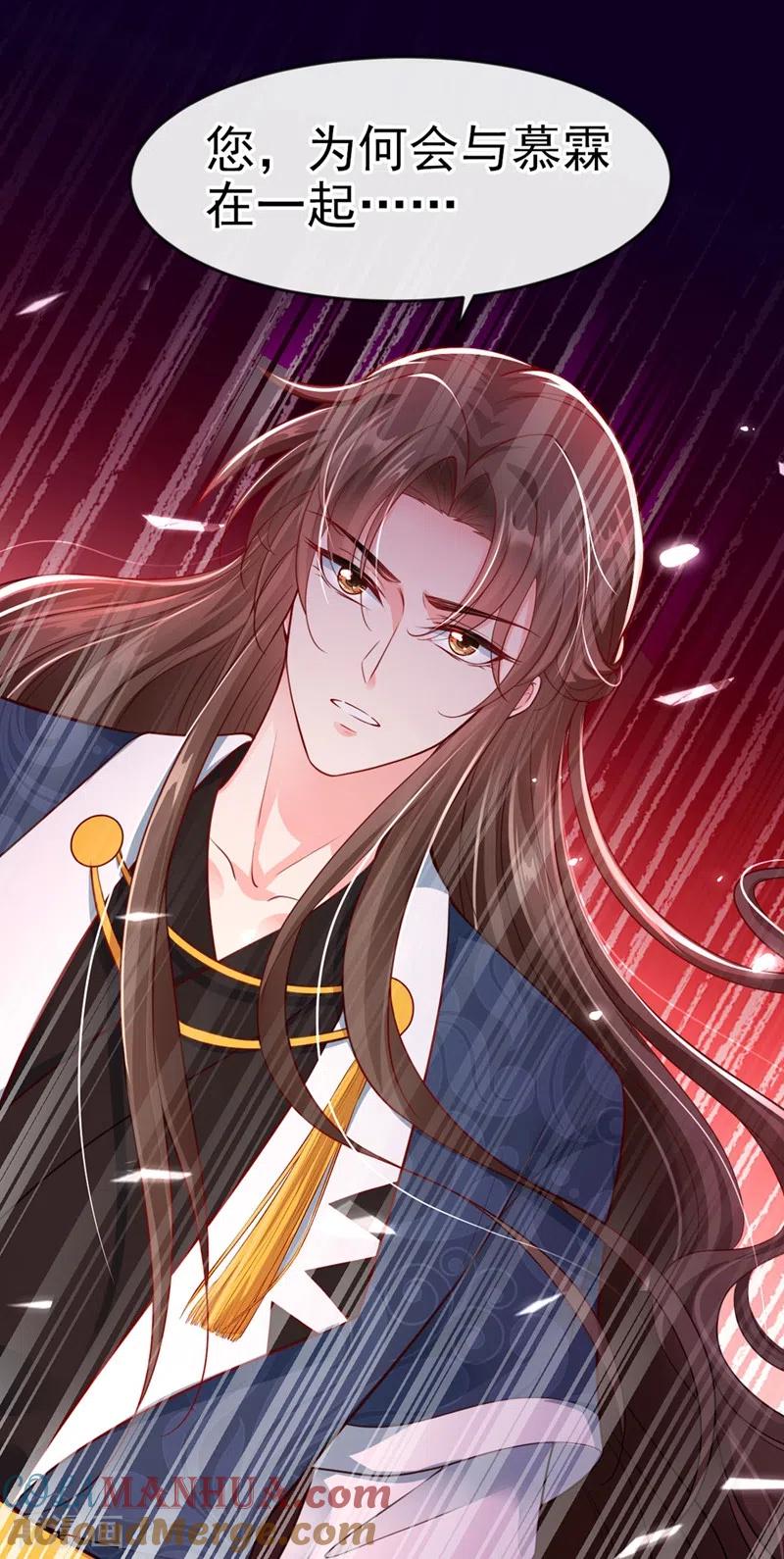 《快穿系统：反派大佬不好惹》第13话 师傅，你后悔收我了吗？ 第3页
