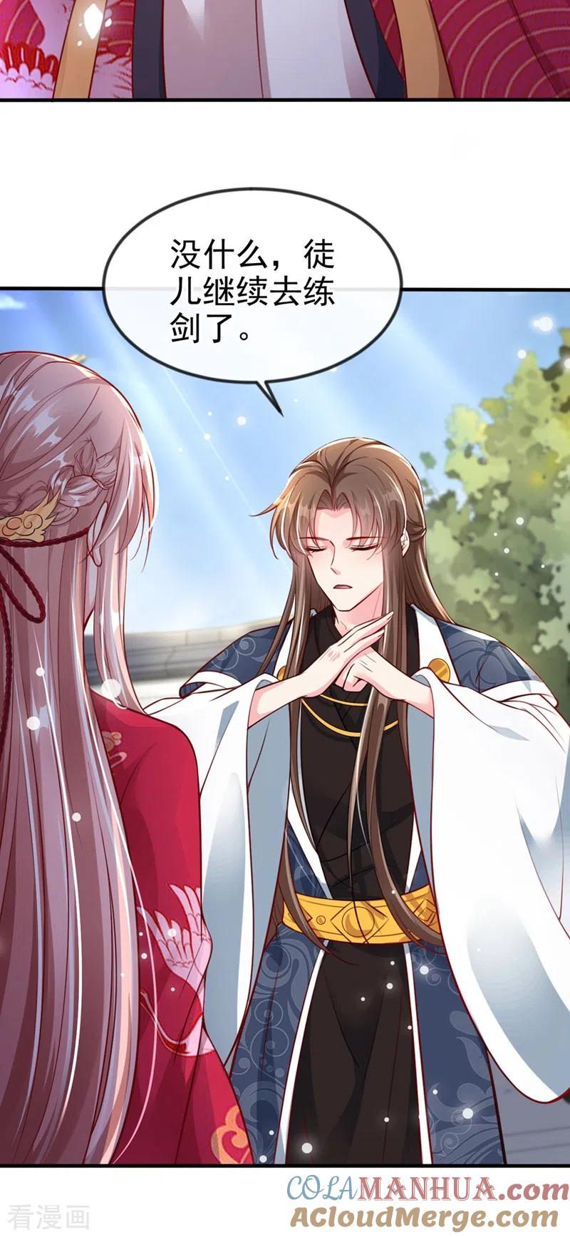 《快穿系统：反派大佬不好惹》第13话 师傅，你后悔收我了吗？ 第21页