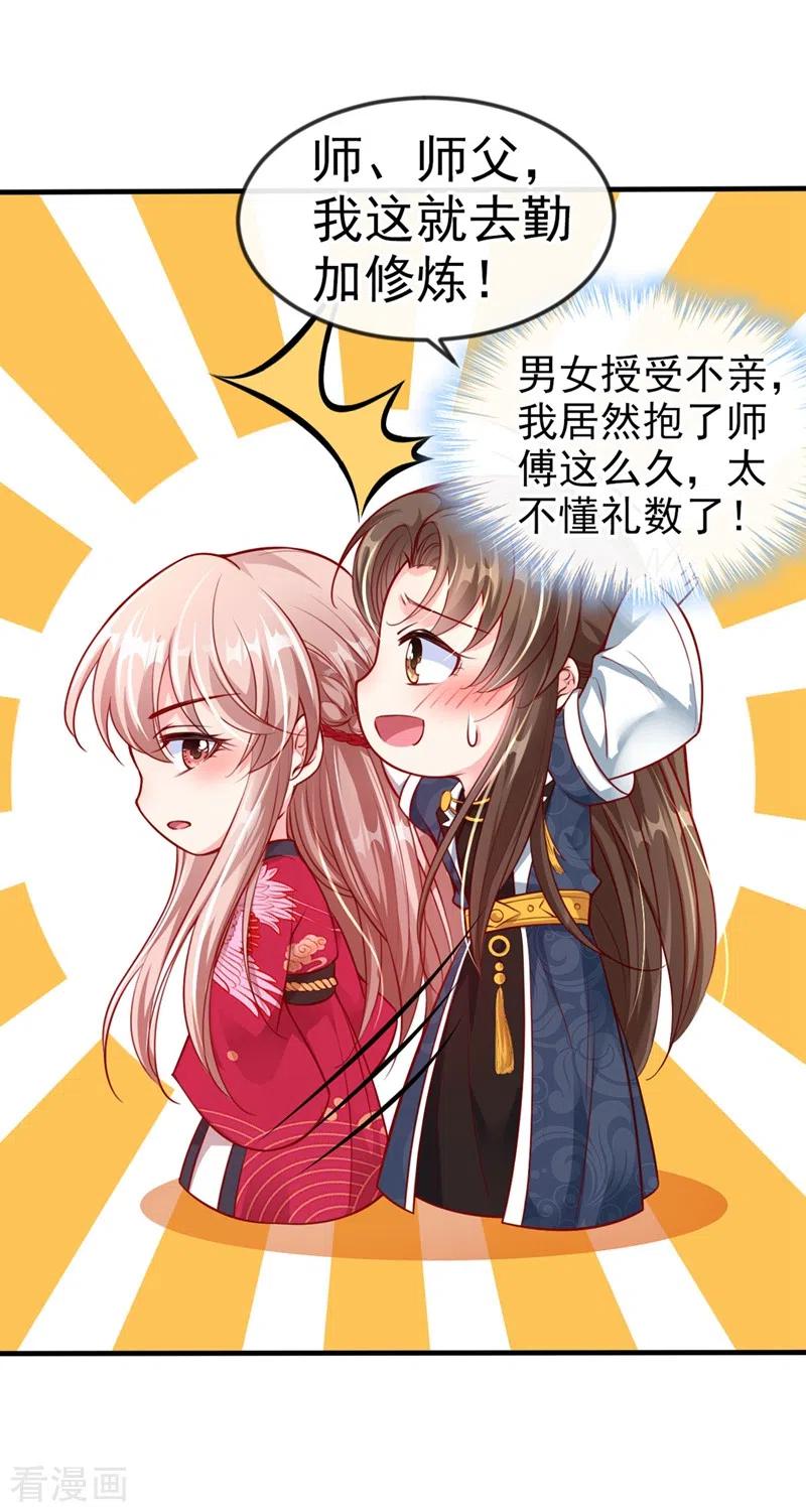 《快穿系统：反派大佬不好惹》第13话 师傅，你后悔收我了吗？ 第32页