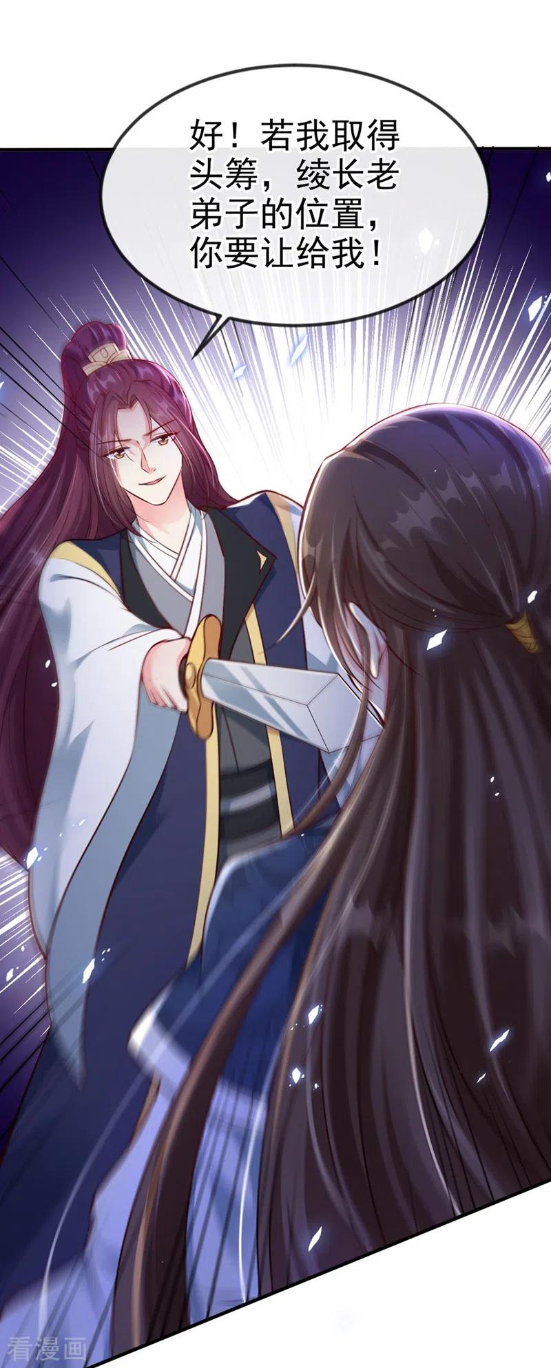《快穿系统：反派大佬不好惹》第13话 师傅，你后悔收我了吗？ 第14页