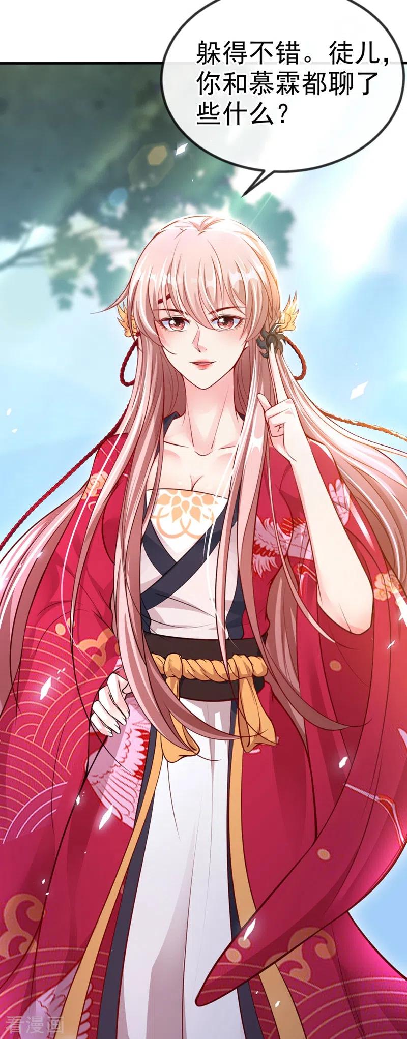 《快穿系统：反派大佬不好惹》第13话 师傅，你后悔收我了吗？ 第20页