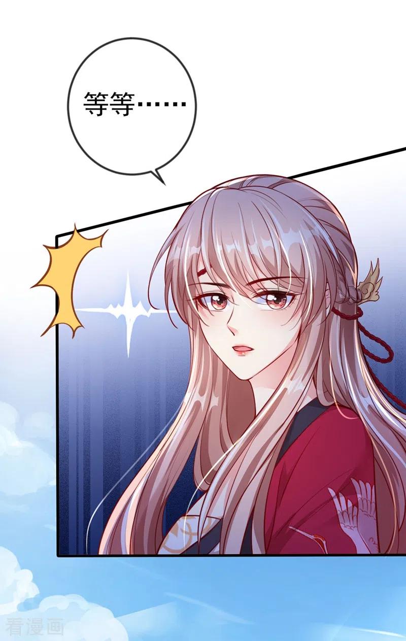 《快穿系统：反派大佬不好惹》第13话 师傅，你后悔收我了吗？ 第34页