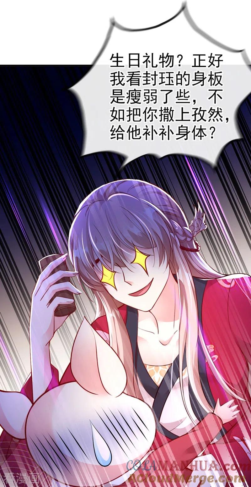 《快穿系统：反派大佬不好惹》第13话 师傅，你后悔收我了吗？ 第37页