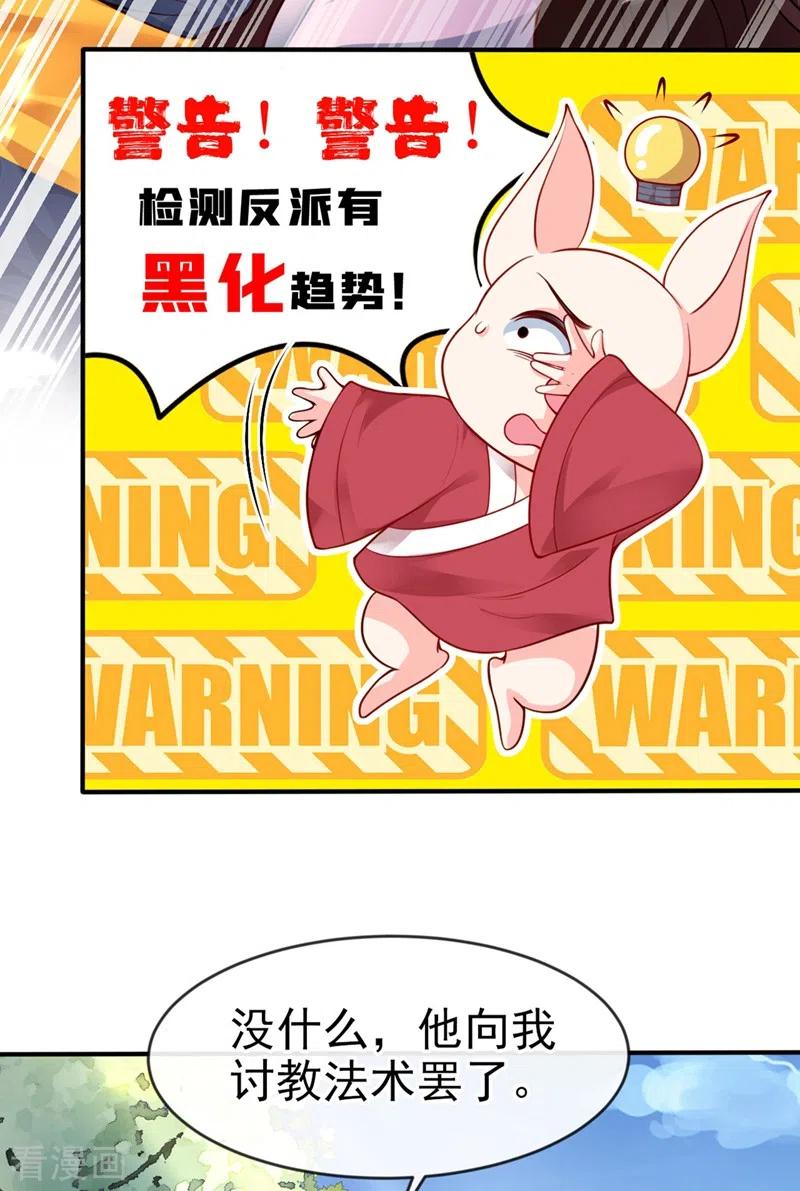《快穿系统：反派大佬不好惹》第13话 师傅，你后悔收我了吗？ 第4页