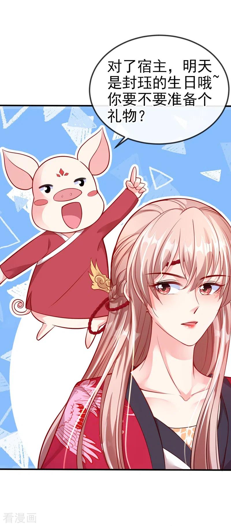 《快穿系统：反派大佬不好惹》第13话 师傅，你后悔收我了吗？ 第36页
