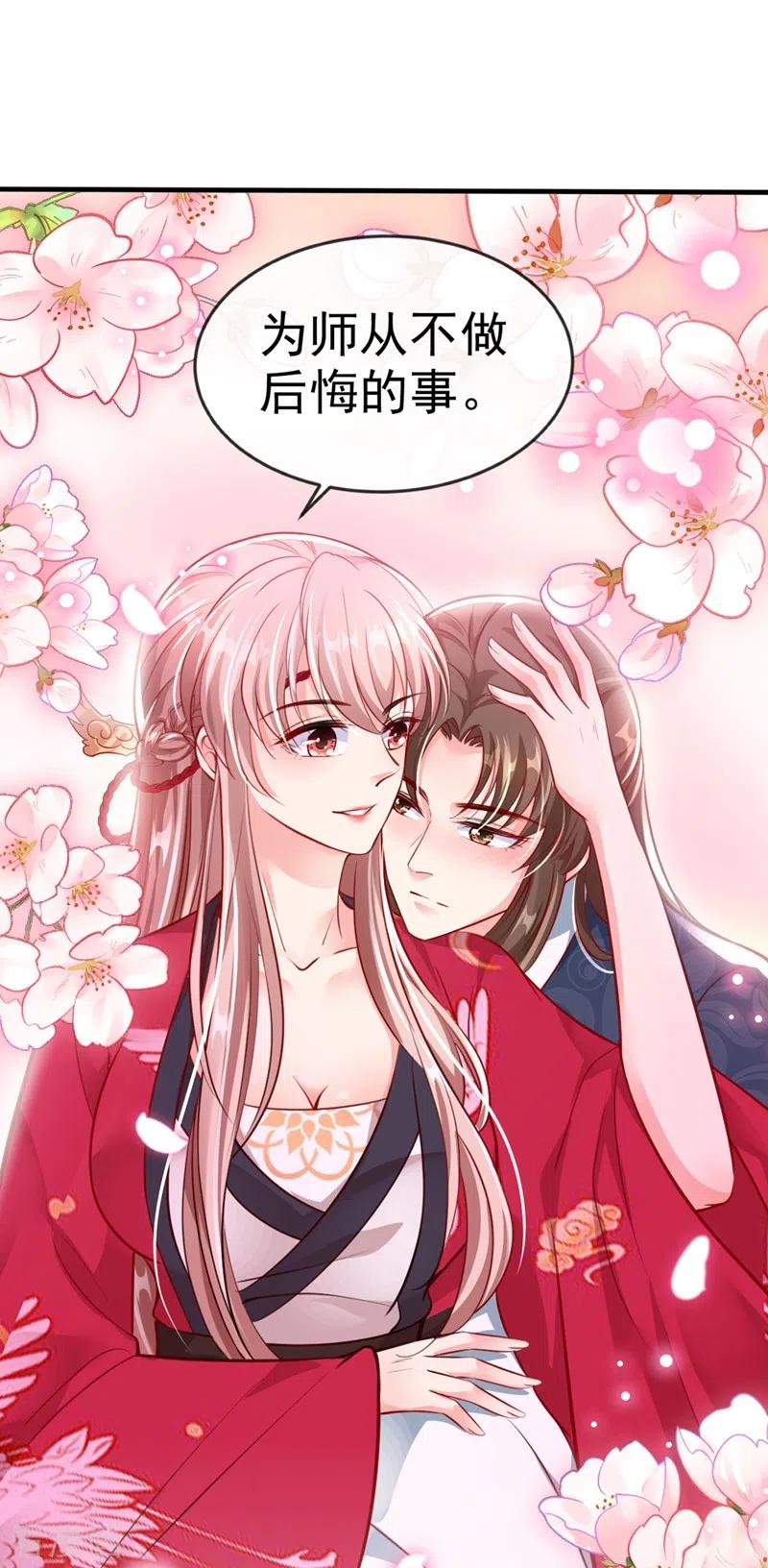 《快穿系统：反派大佬不好惹》第13话 师傅，你后悔收我了吗？ 第28页