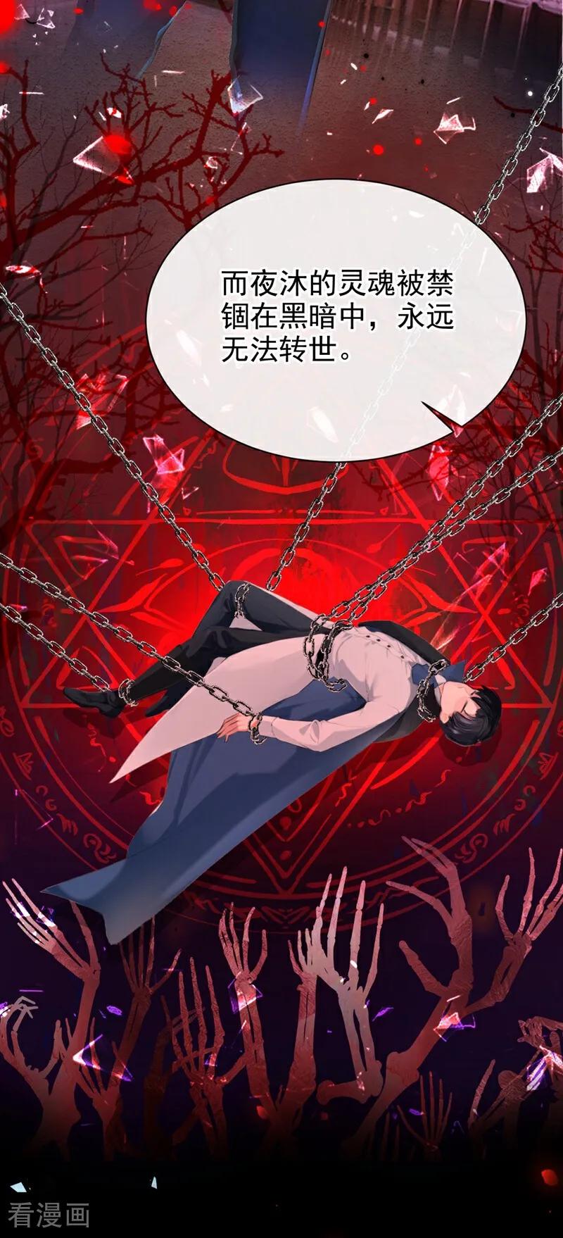 《快穿系统：反派大佬不好惹》第145话 阻止反派黑化！ 第24页