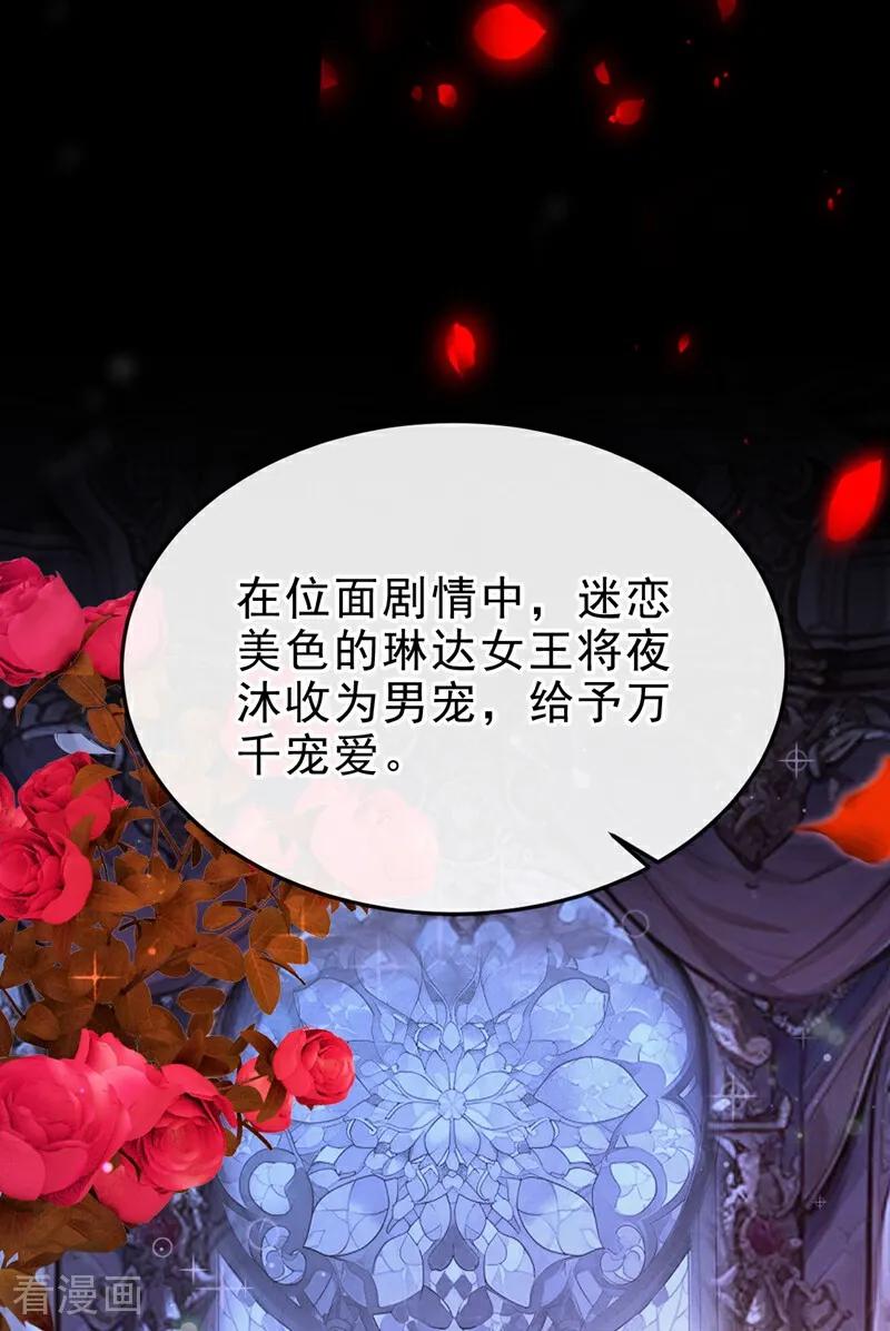 《快穿系统：反派大佬不好惹》第145话 阻止反派黑化！ 第15页