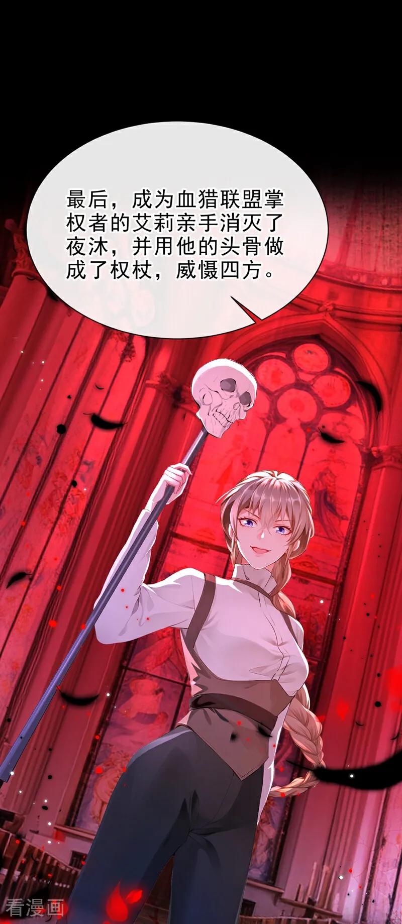 《快穿系统：反派大佬不好惹》第145话 阻止反派黑化！ 第23页