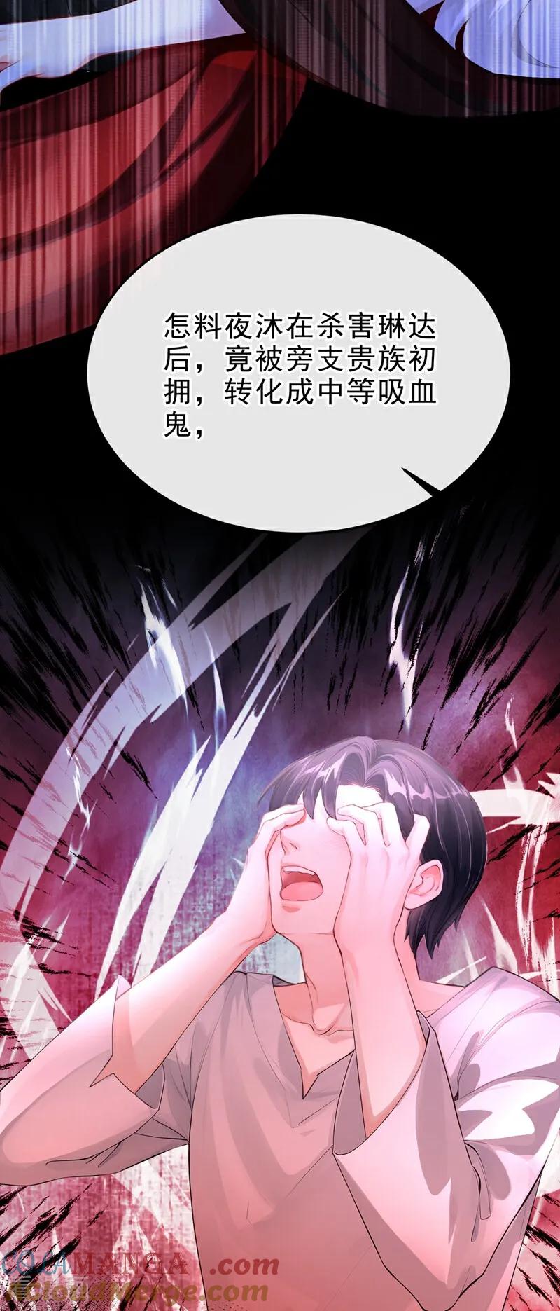 《快穿系统：反派大佬不好惹》第145话 阻止反派黑化！ 第19页