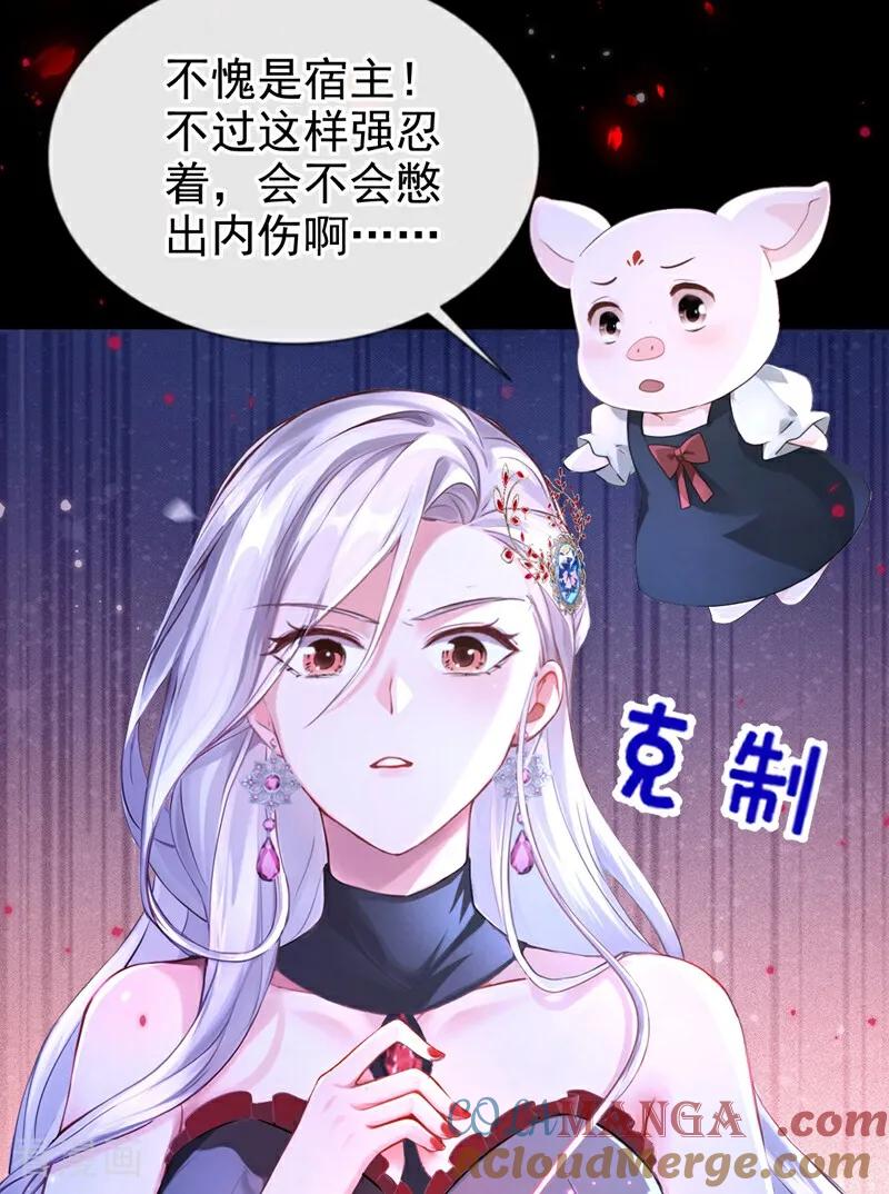 《快穿系统：反派大佬不好惹》第145话 阻止反派黑化！ 第7页