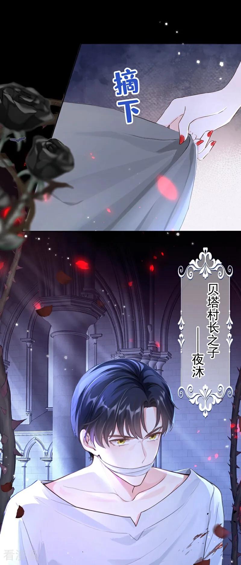 《快穿系统：反派大佬不好惹》第145话 阻止反派黑化！ 第9页