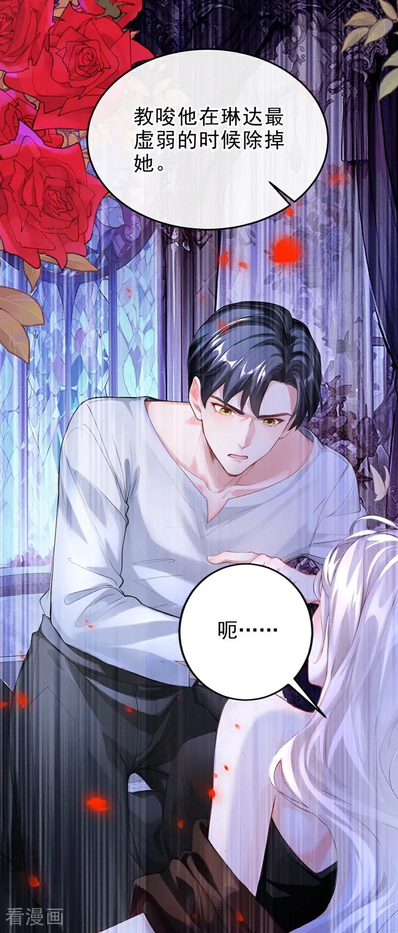 《快穿系统：反派大佬不好惹》第145话 阻止反派黑化！ 第18页