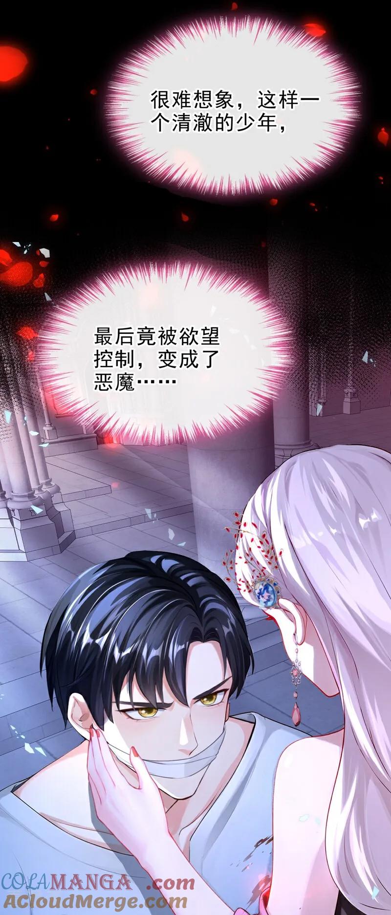 《快穿系统：反派大佬不好惹》第145话 阻止反派黑化！ 第25页