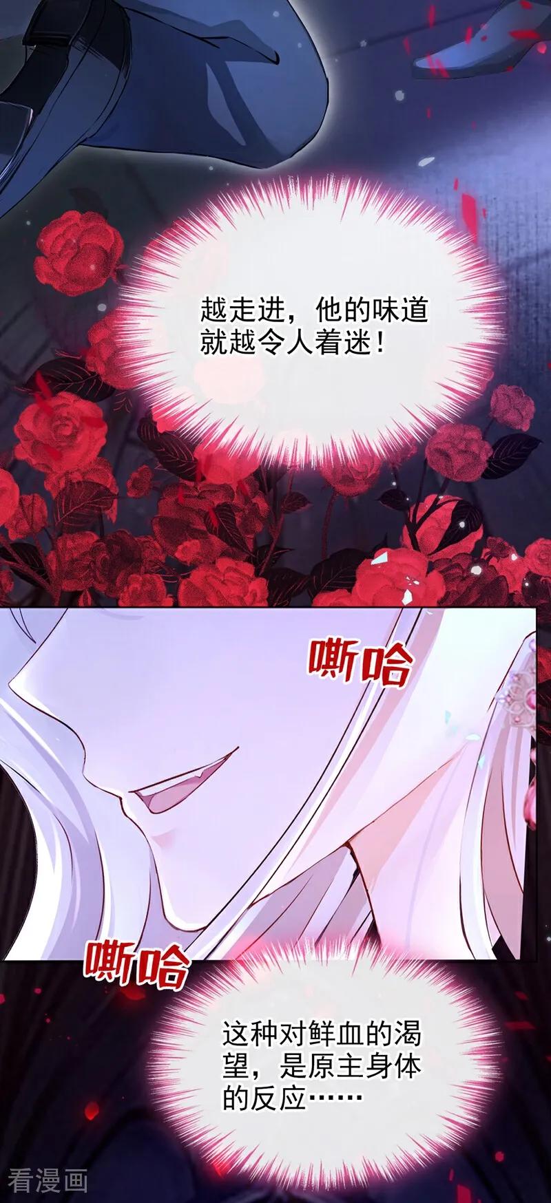 《快穿系统：反派大佬不好惹》第145话 阻止反派黑化！ 第5页